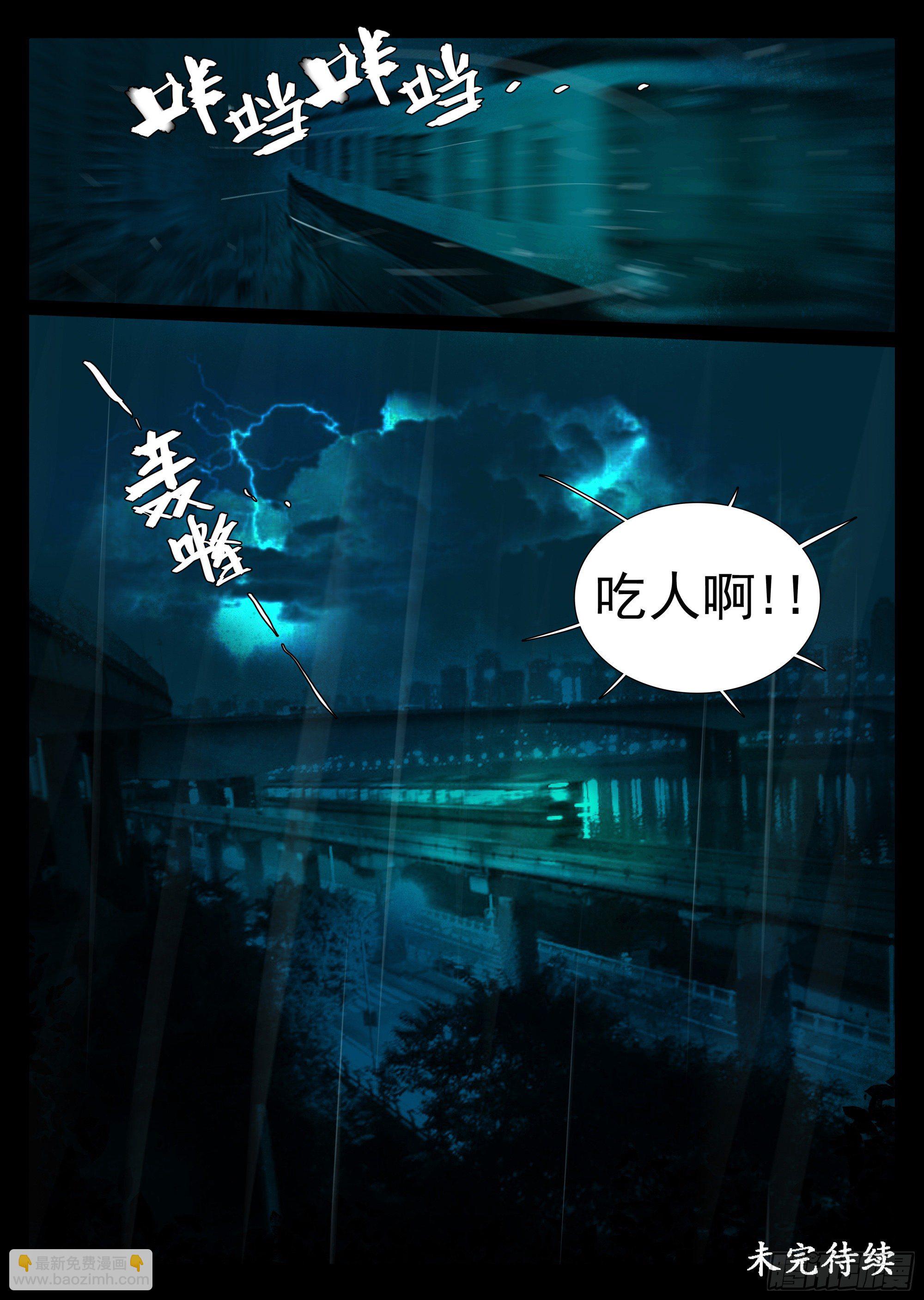 邓家灭门惨案-第3话