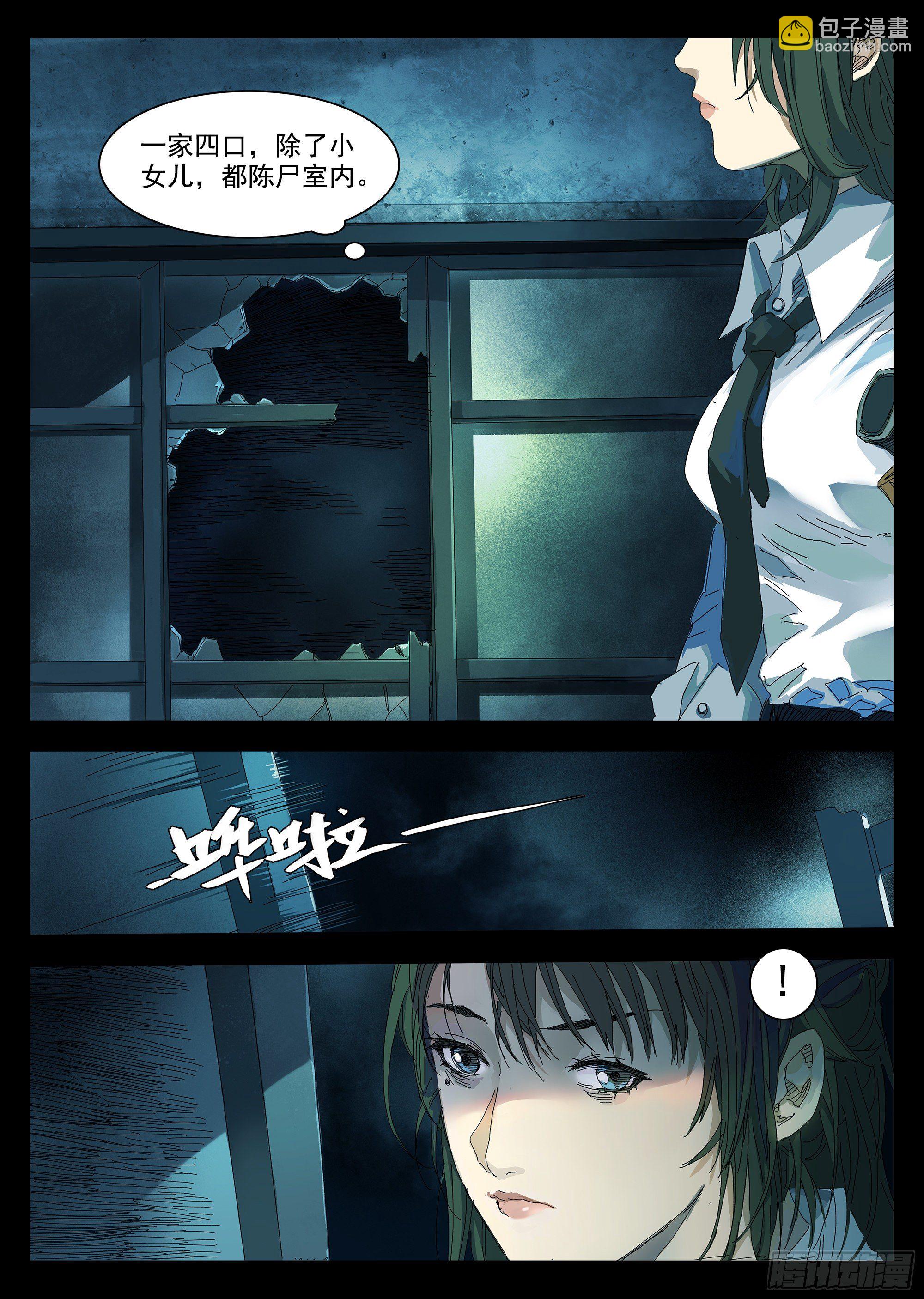 邓家灭门惨案-第3话