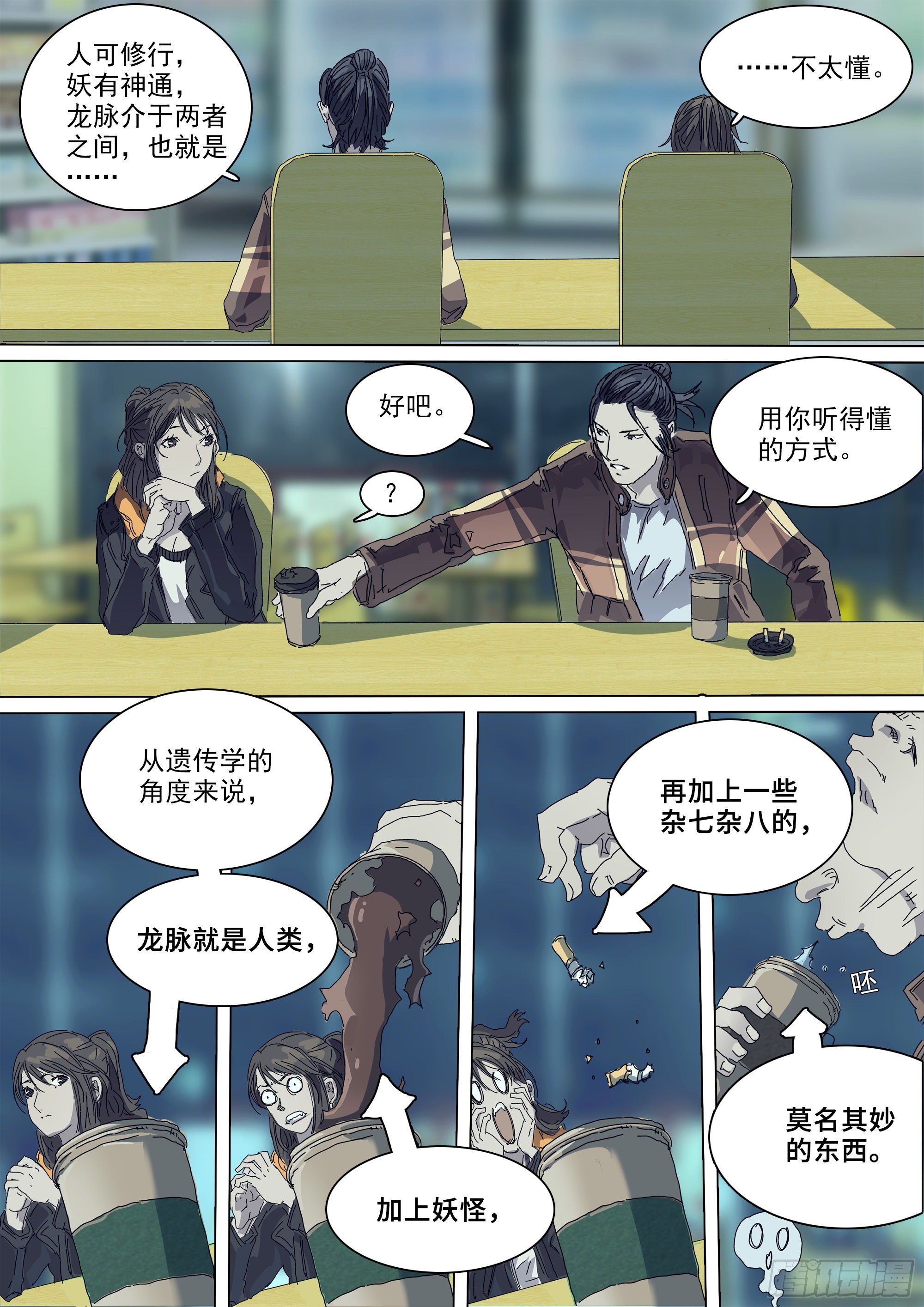 龙脉与古神力量-第21话