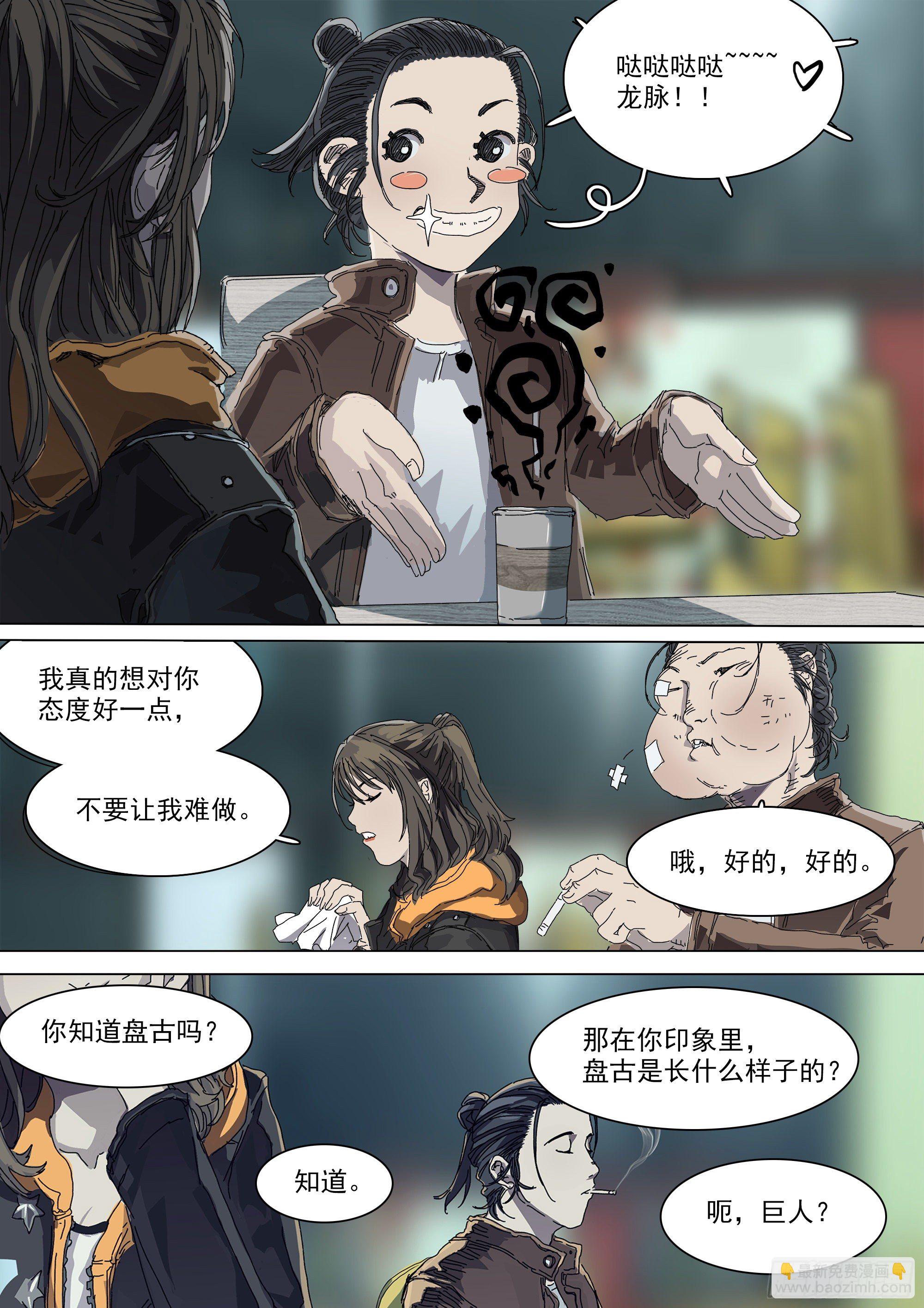 龙脉与古神力量-第21话