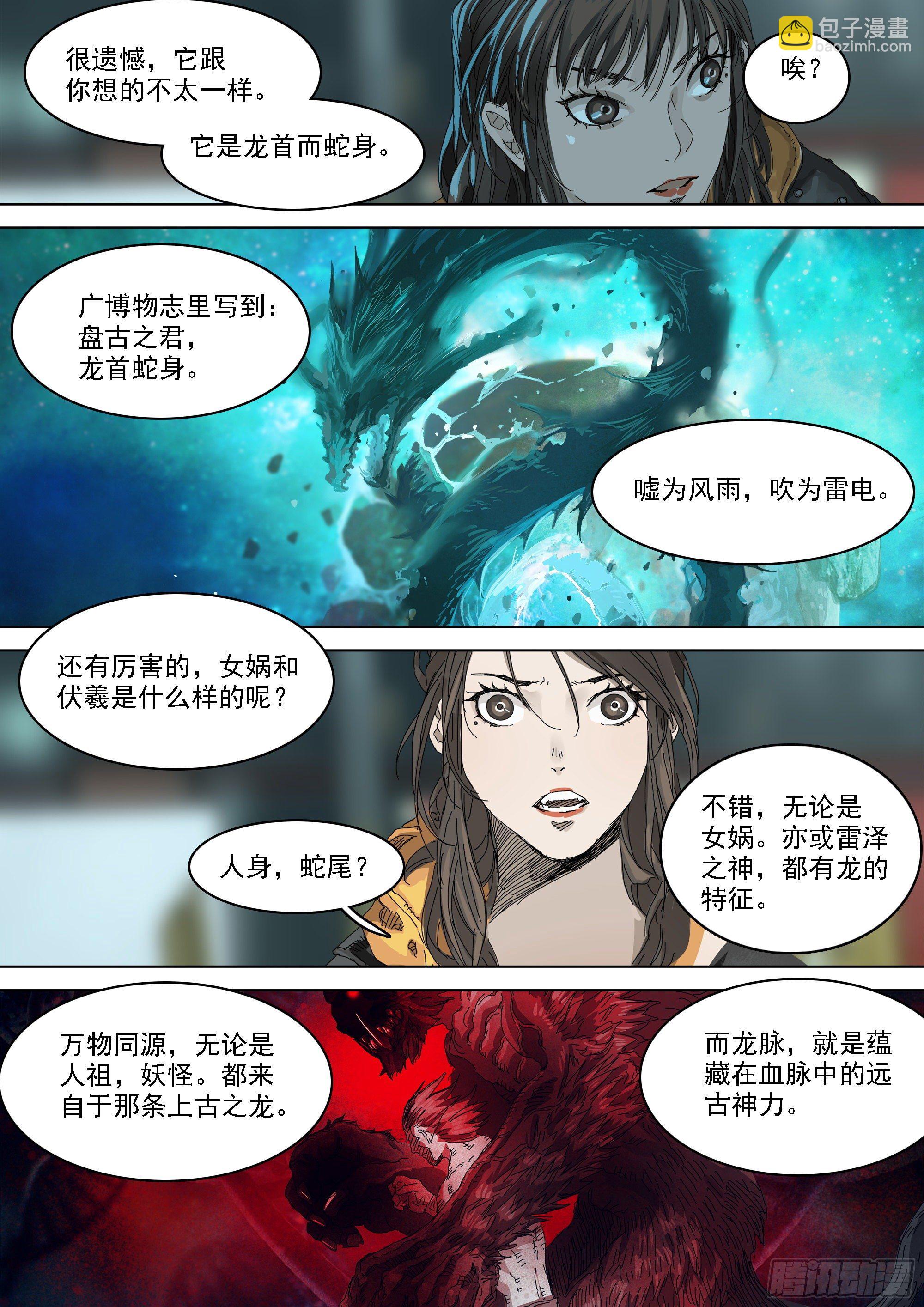 龙脉与古神力量-第21话