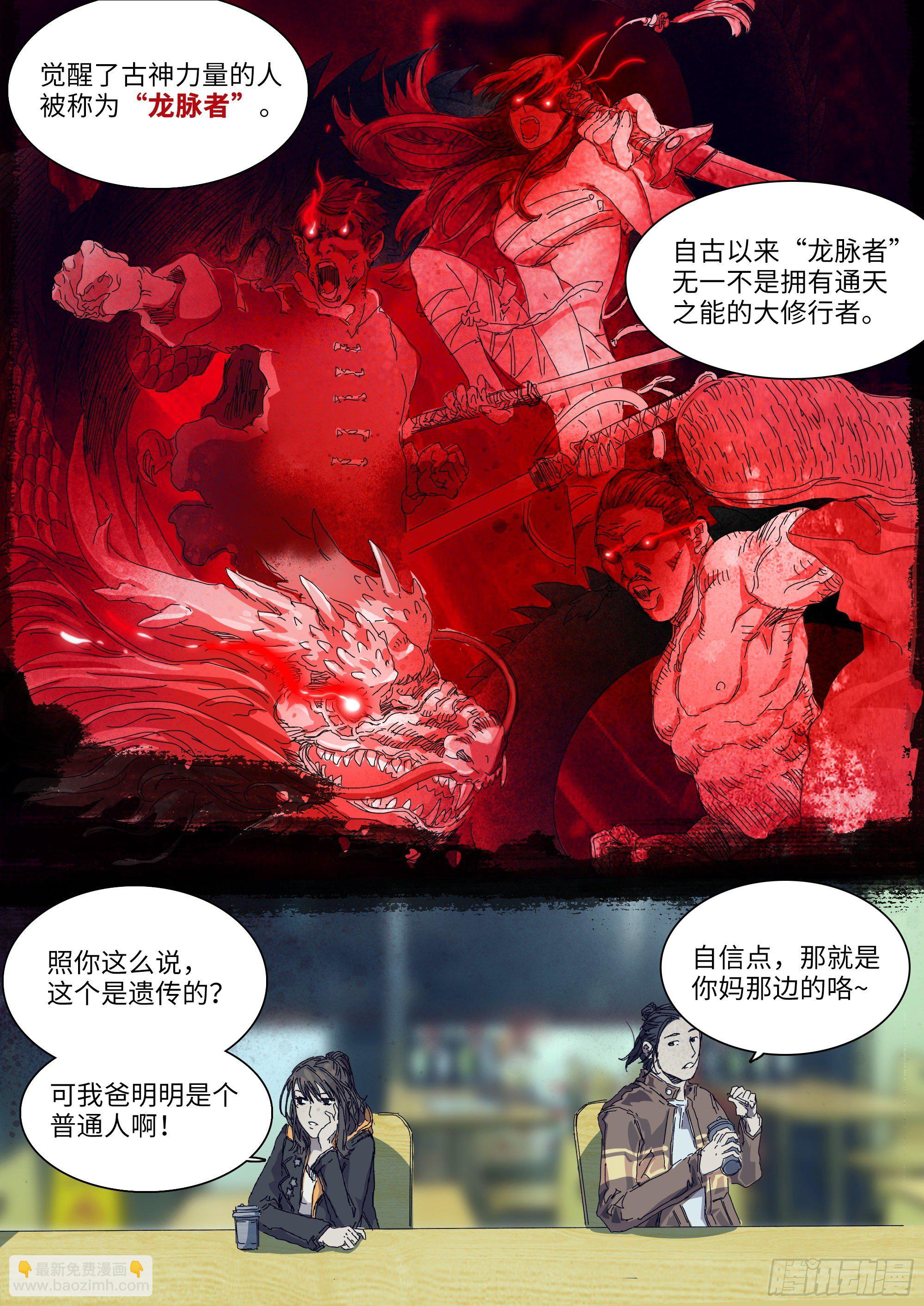 龙脉与古神力量-第21话