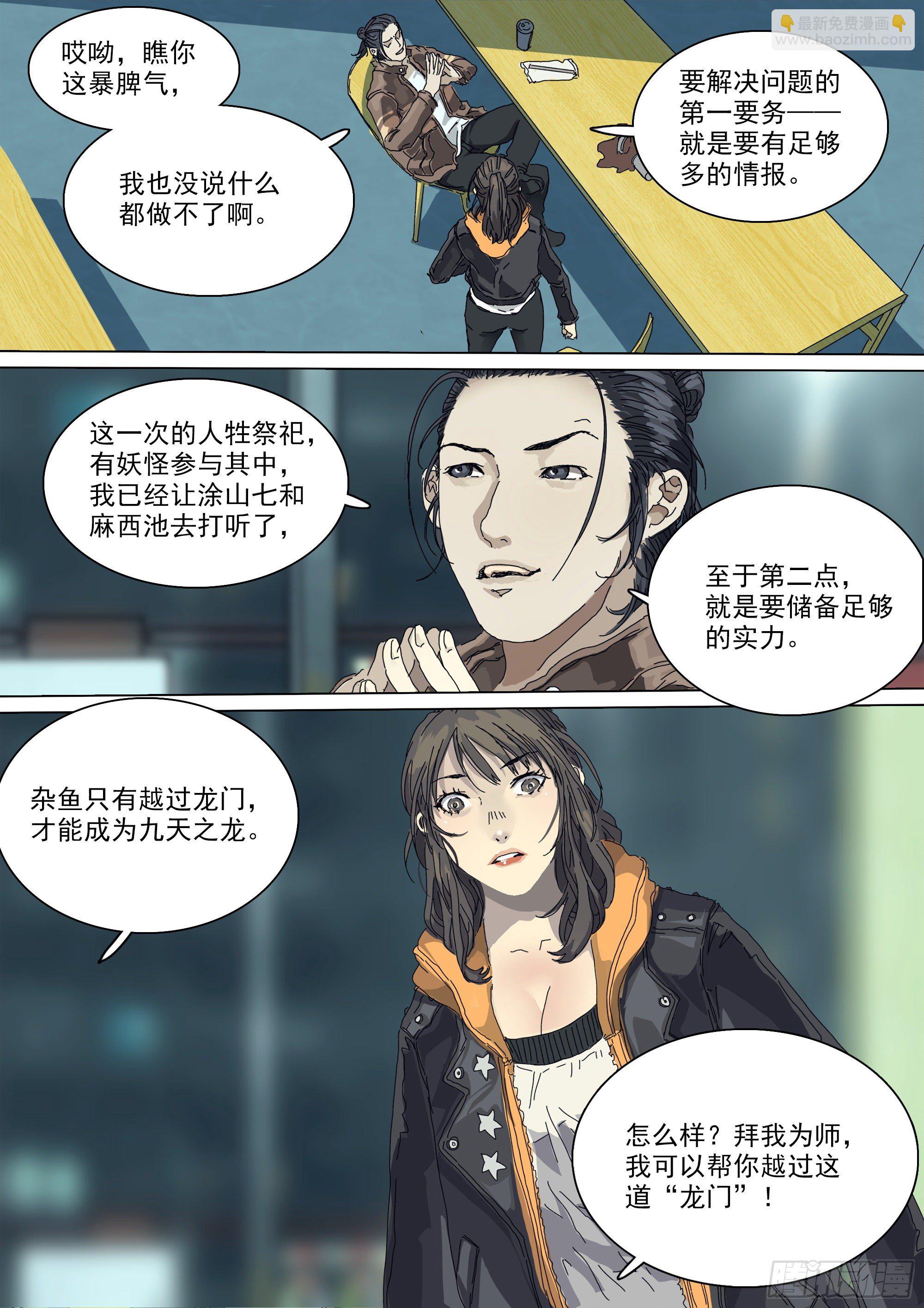 龙脉与古神力量-第21话