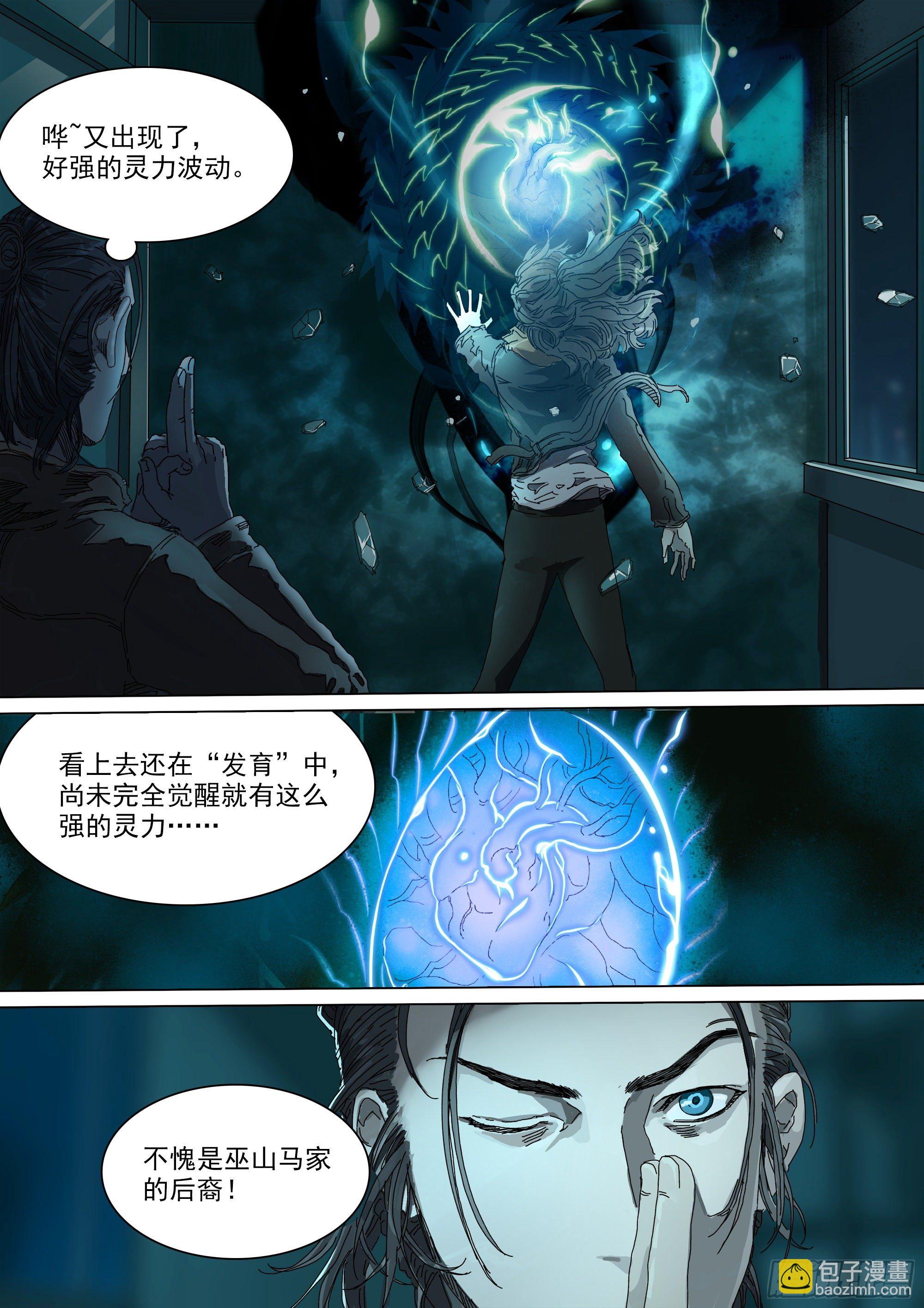 龙脉与古神力量-第21话