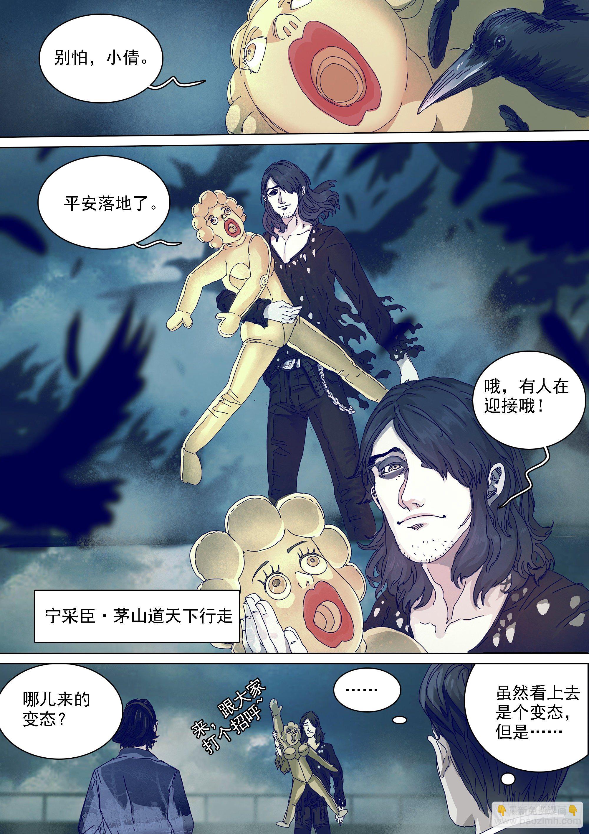 天下行走与圣物护送-第23话