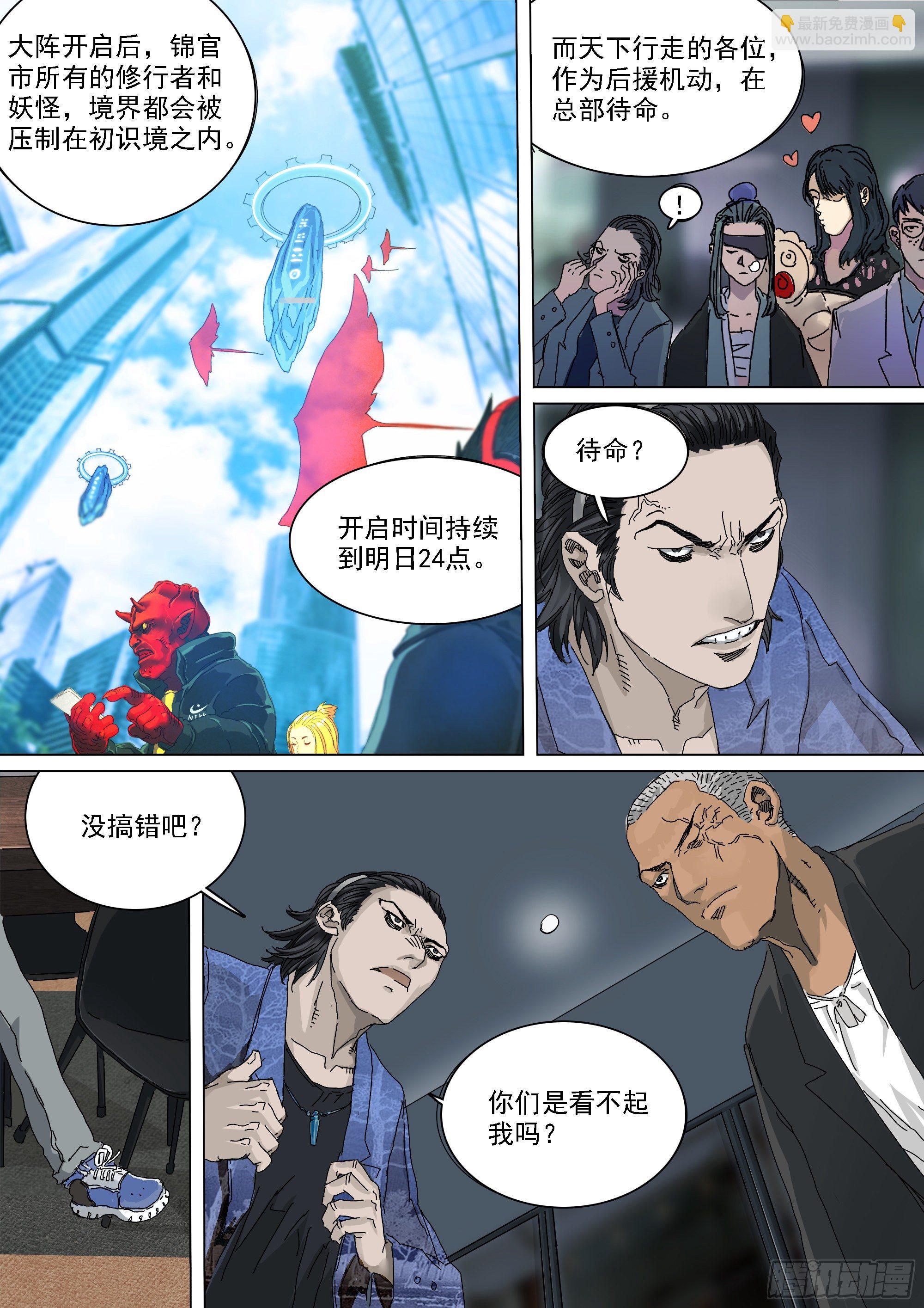 天下行走与圣物护送-第23话