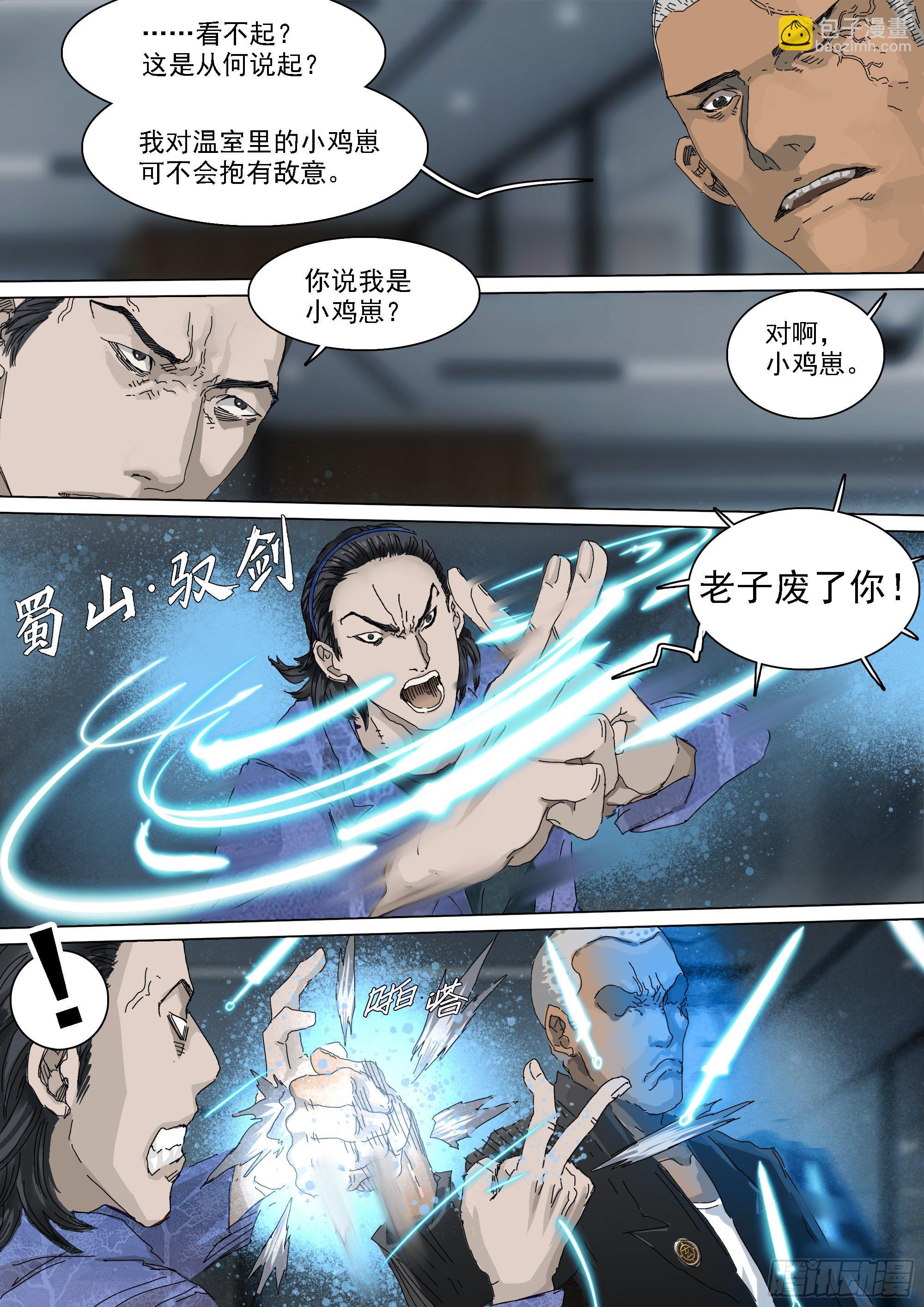 天下行走与圣物护送-第23话