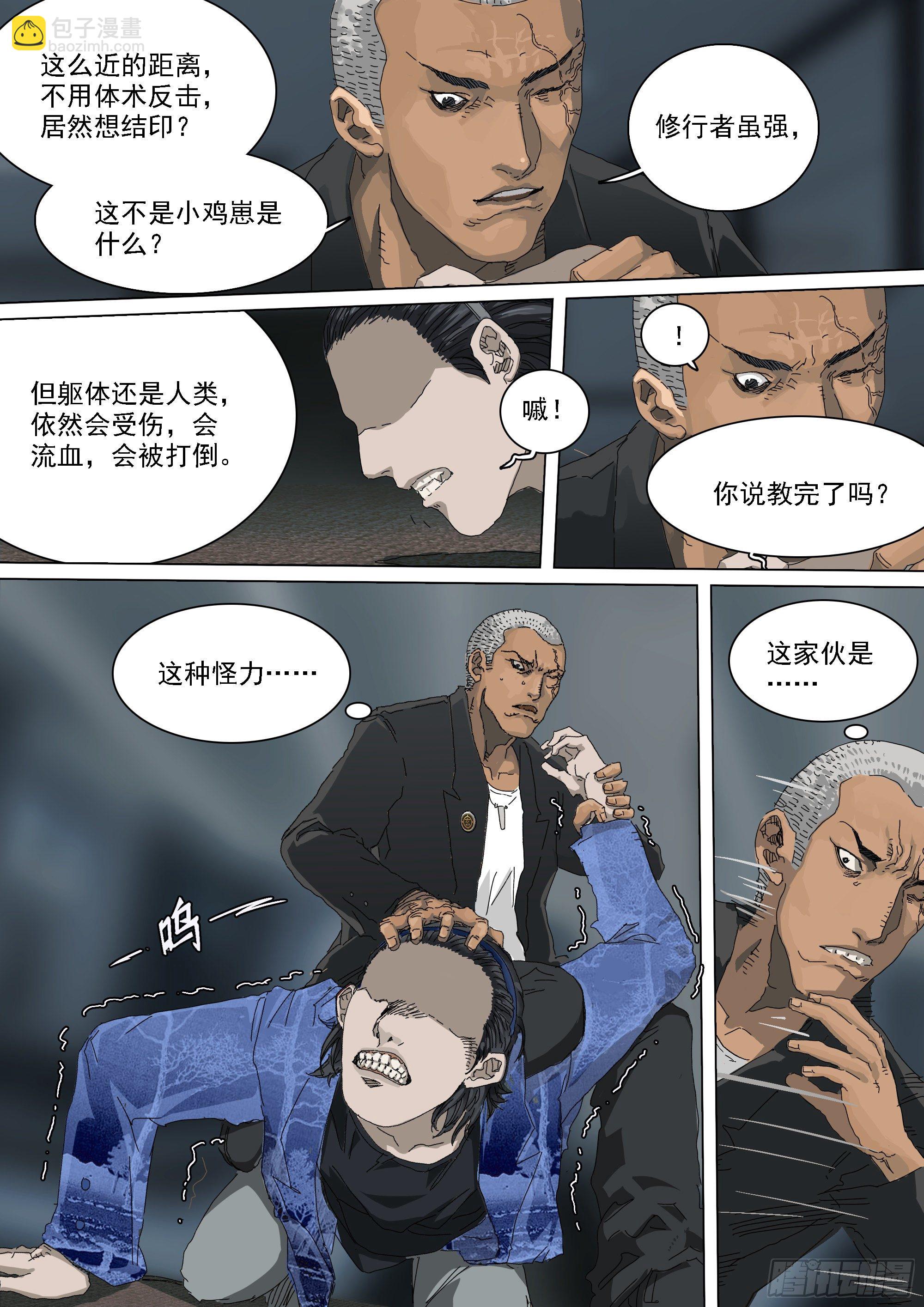 天下行走与圣物护送-第23话