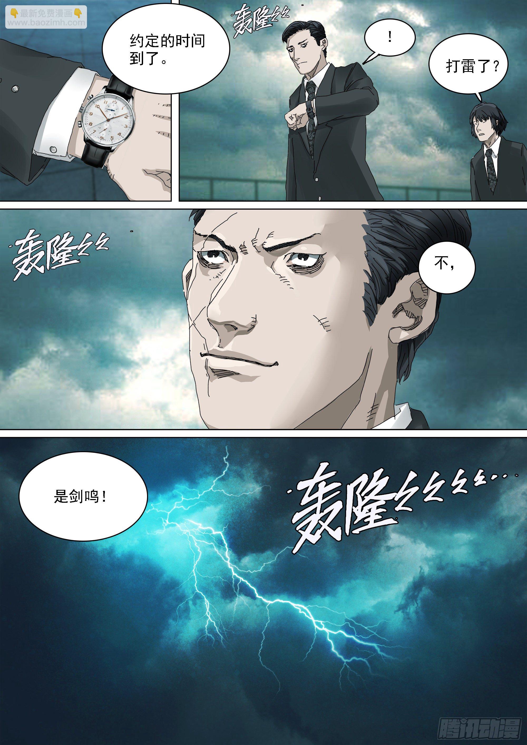 天下行走与圣物护送-第23话