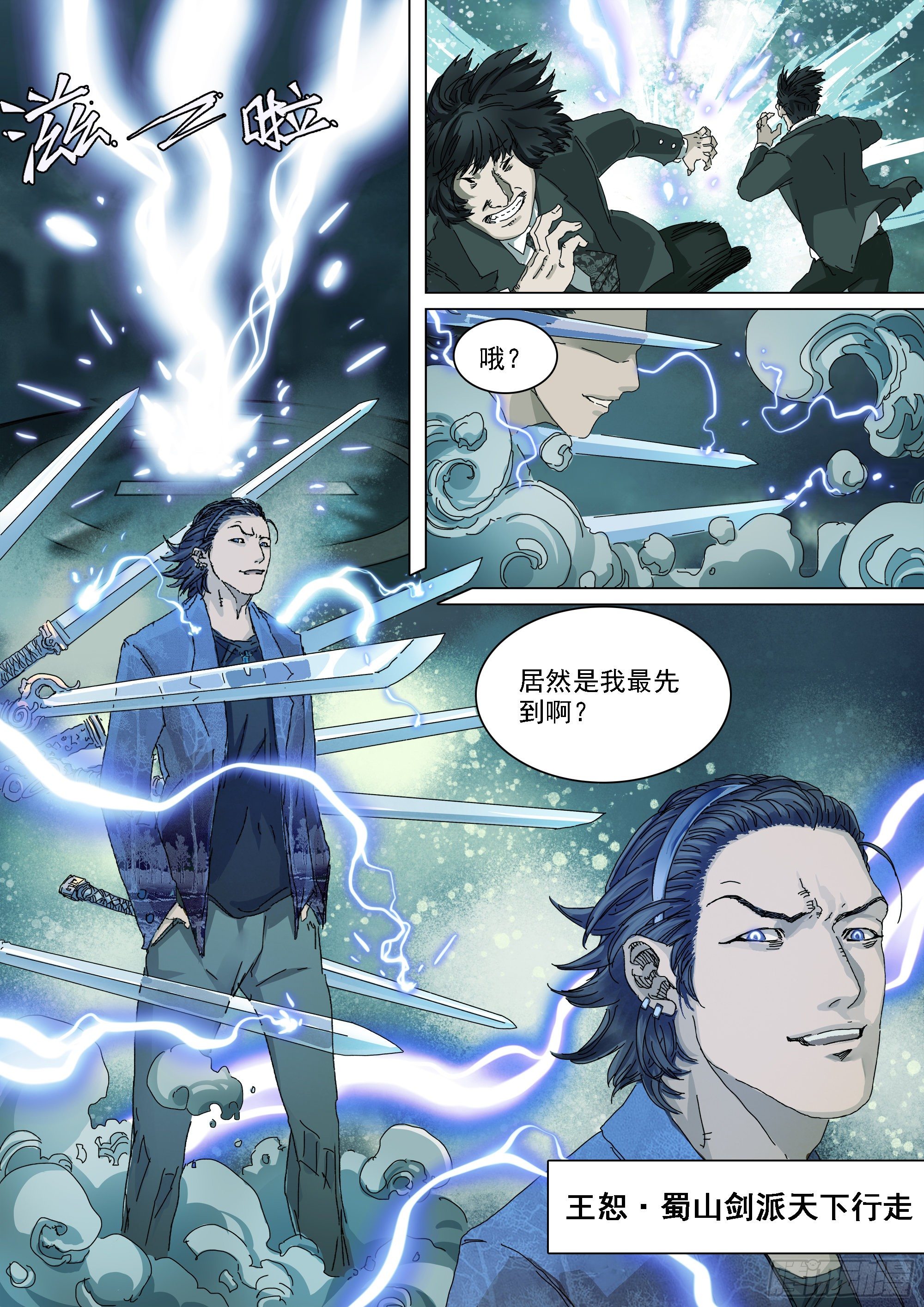 天下行走与圣物护送-第23话