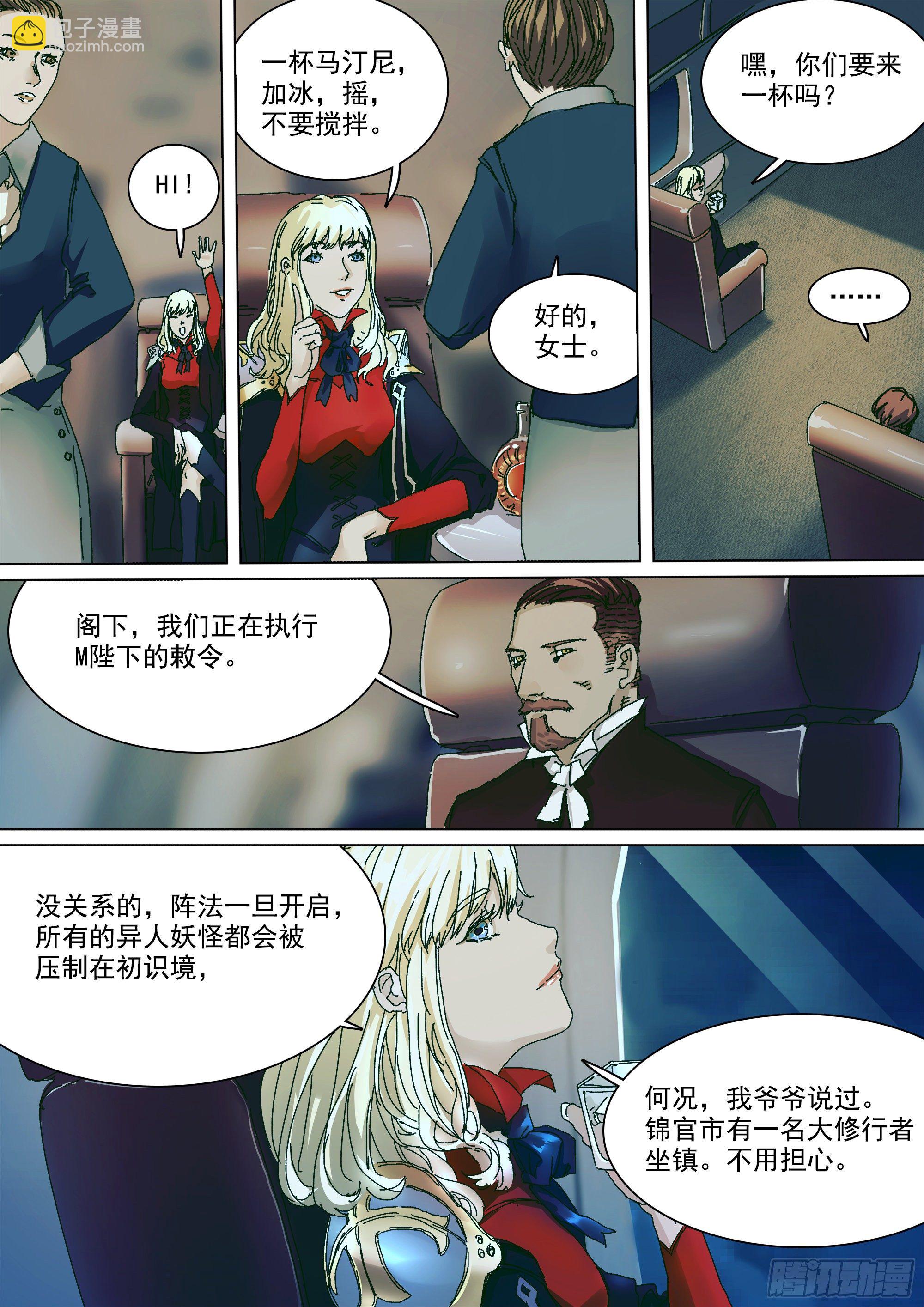 法术建机场-第25话