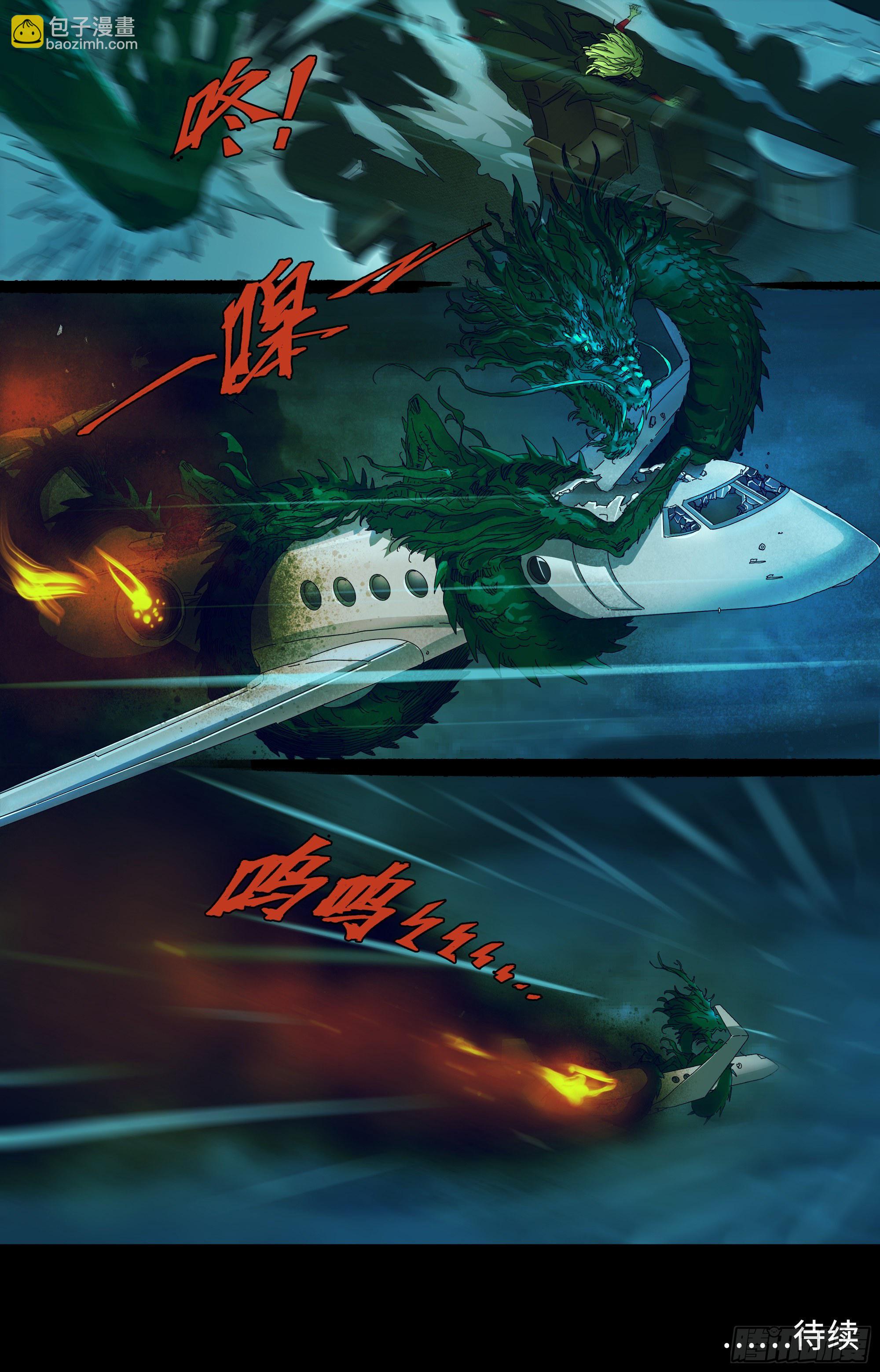 法术建机场-第25话