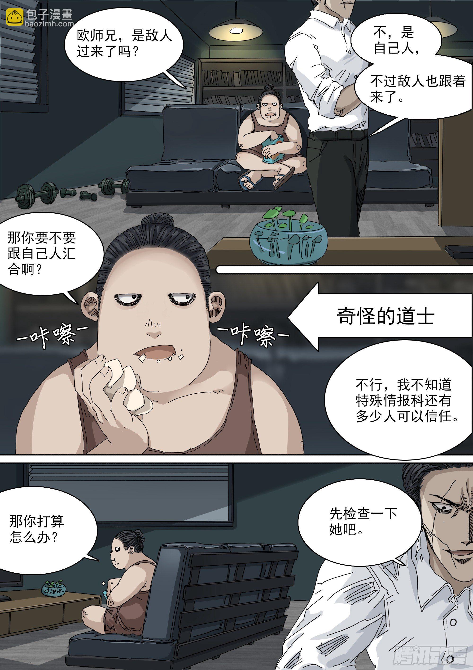 圣物&ldquo;帝玺&rdquo;-第27话