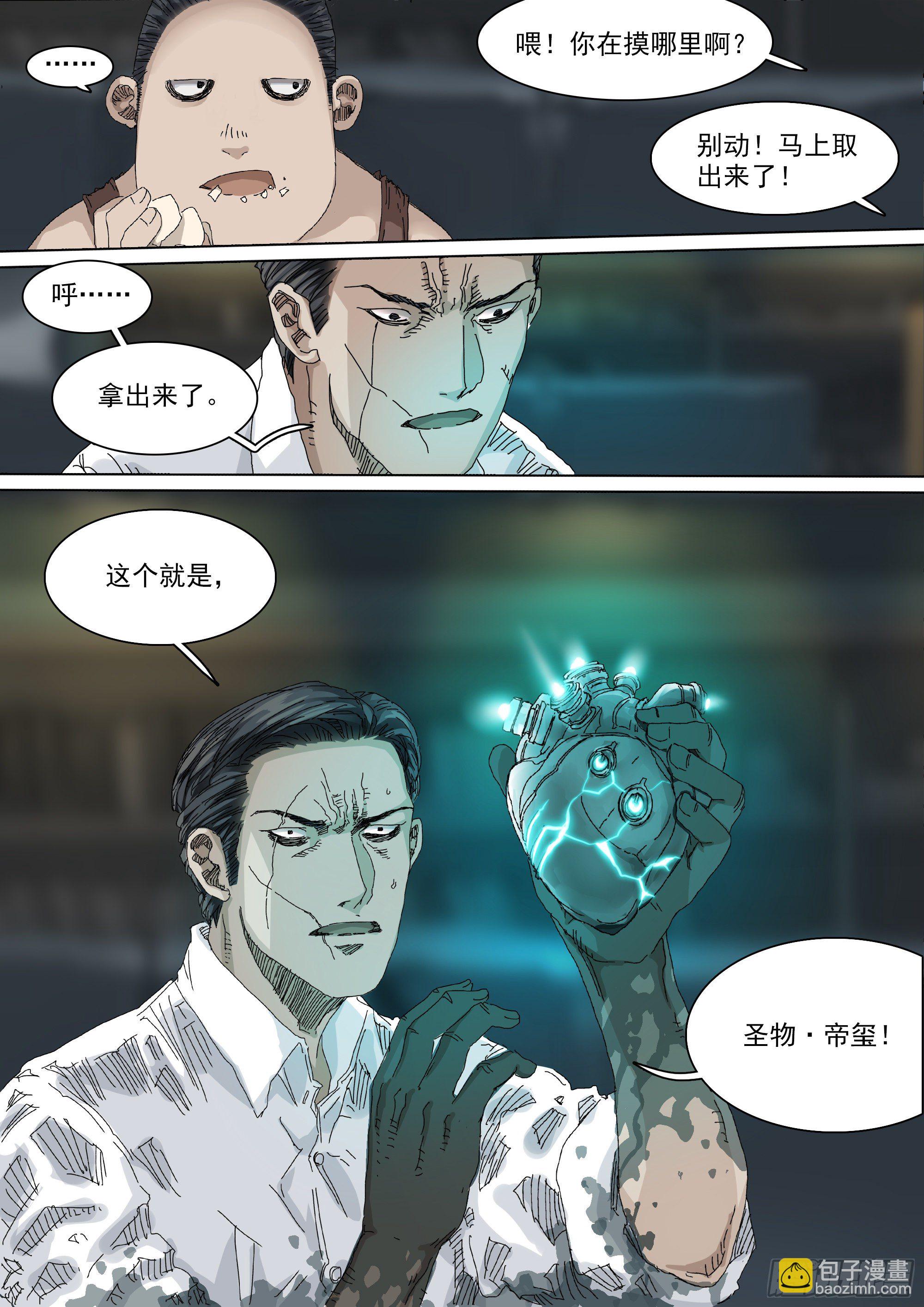 圣物&ldquo;帝玺&rdquo;-第27话