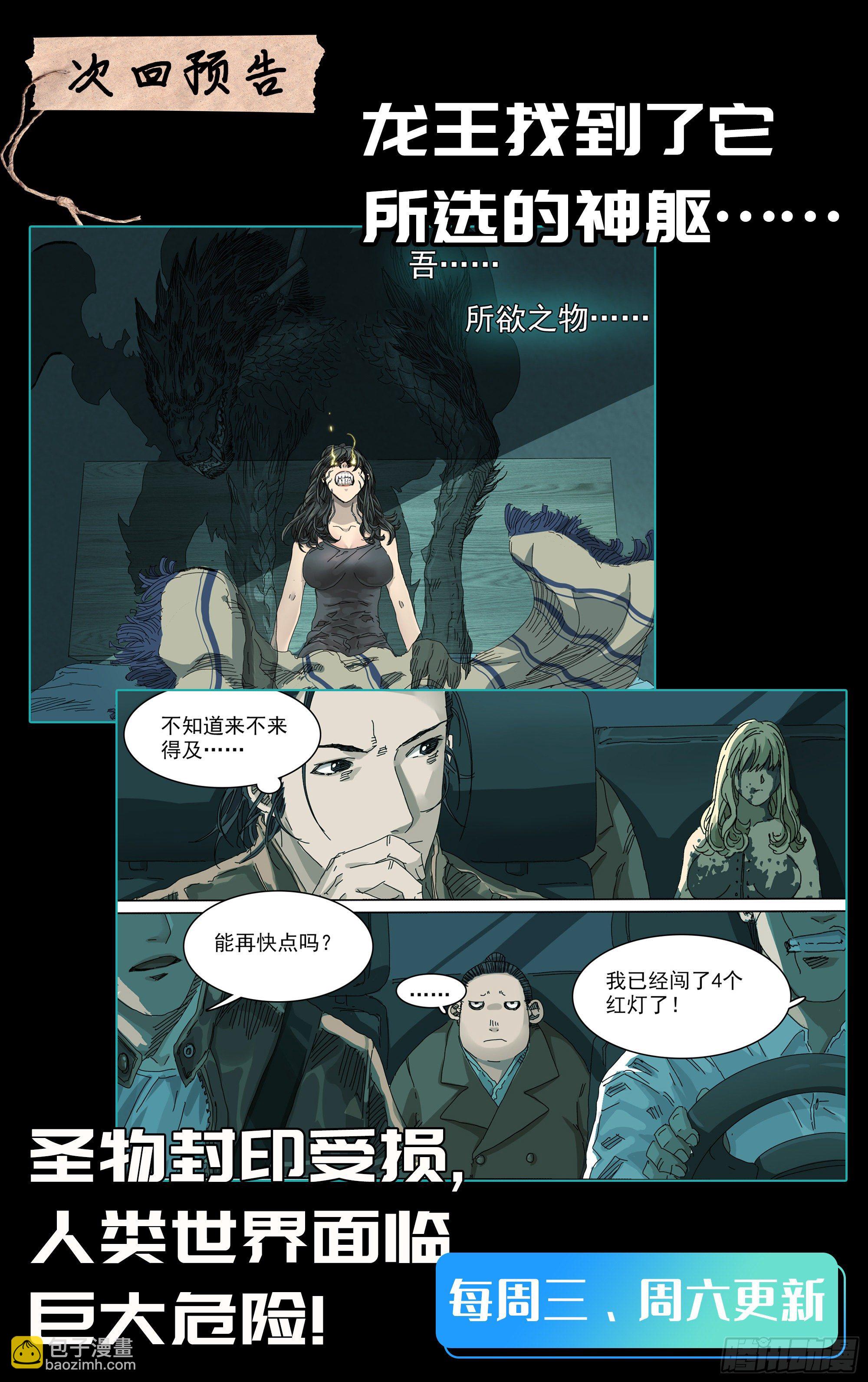 圣物&ldquo;帝玺&rdquo;-第27话