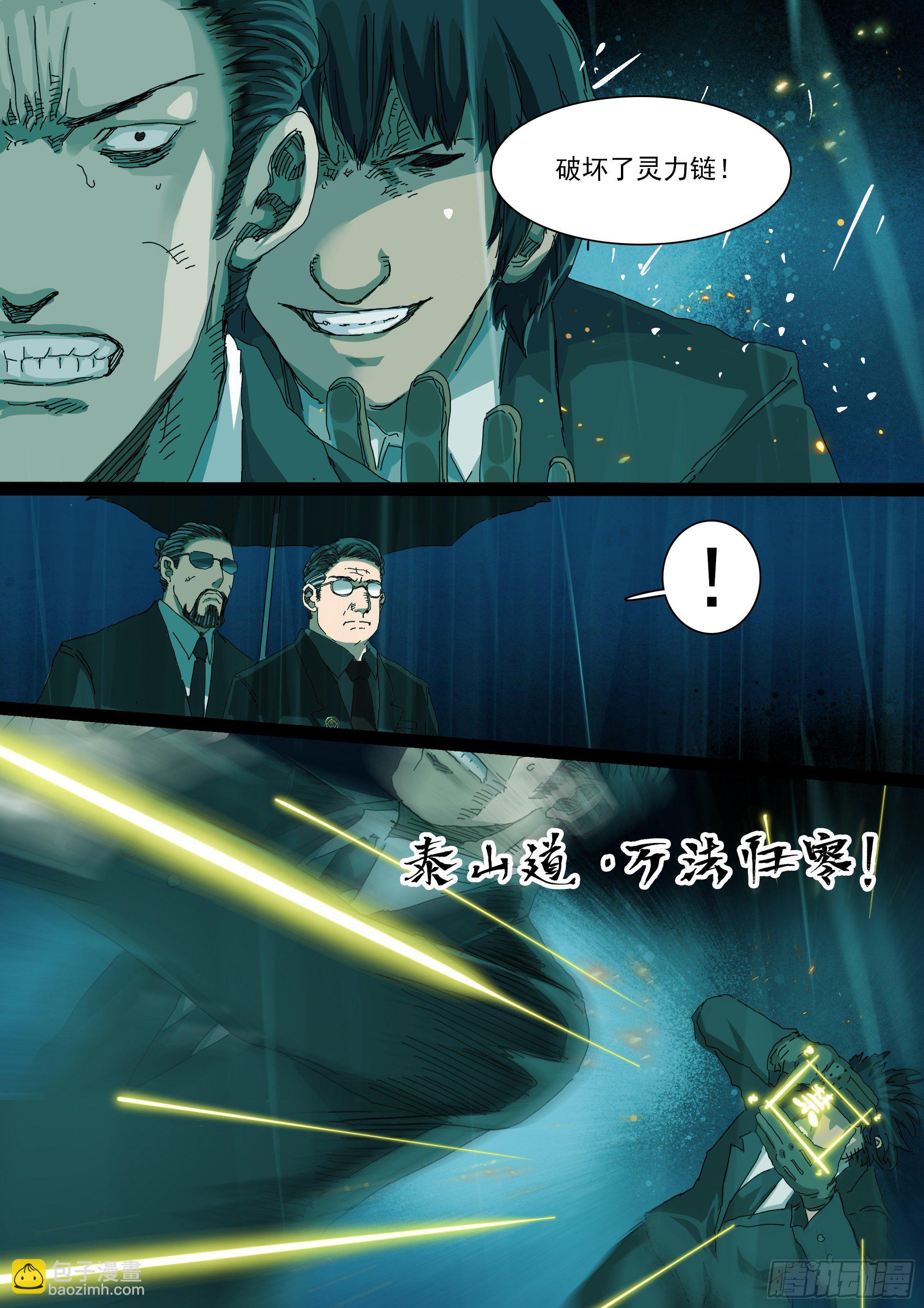 圣物&ldquo;帝玺&rdquo;-第27话