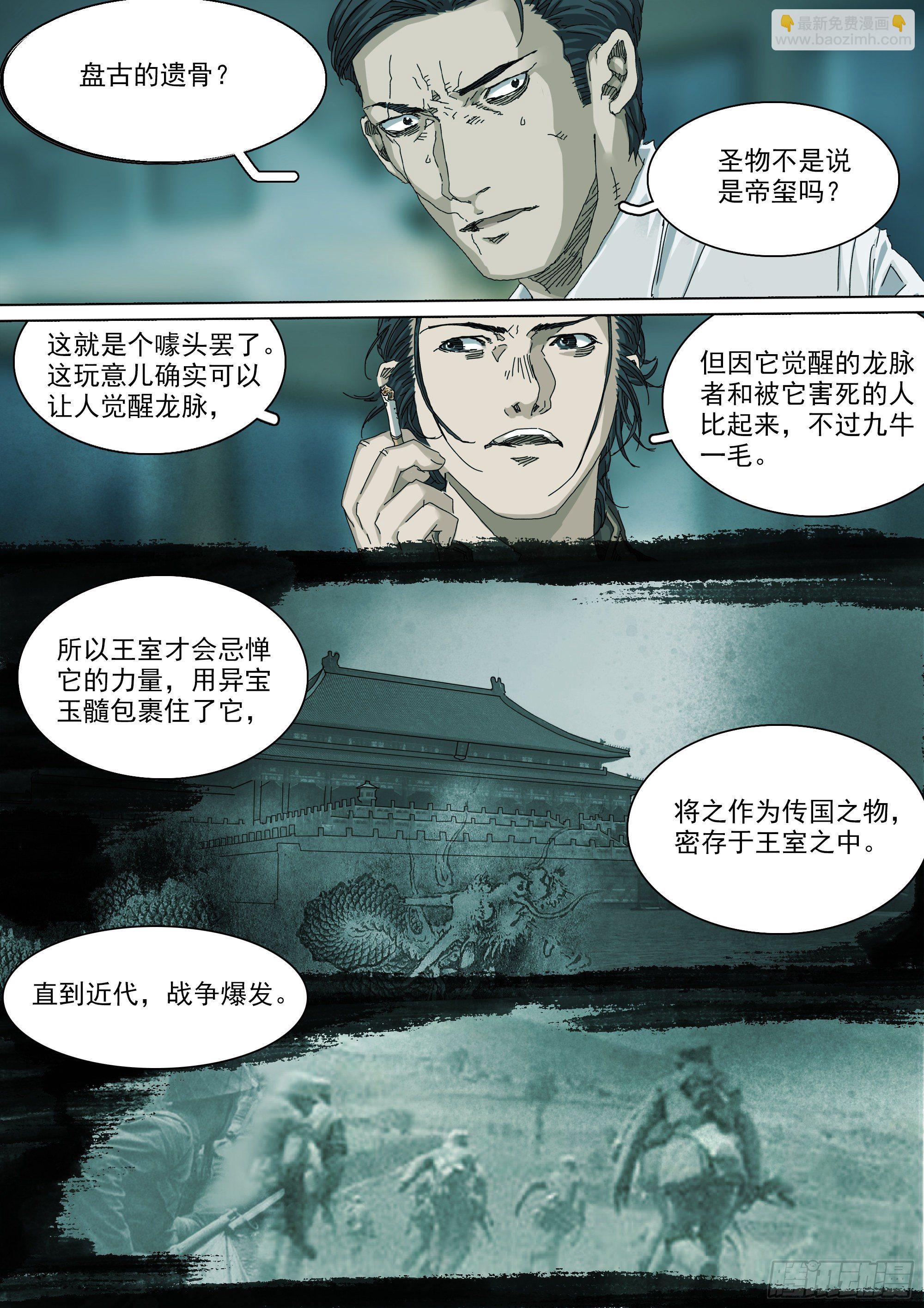 神山天君楚行云-第29话