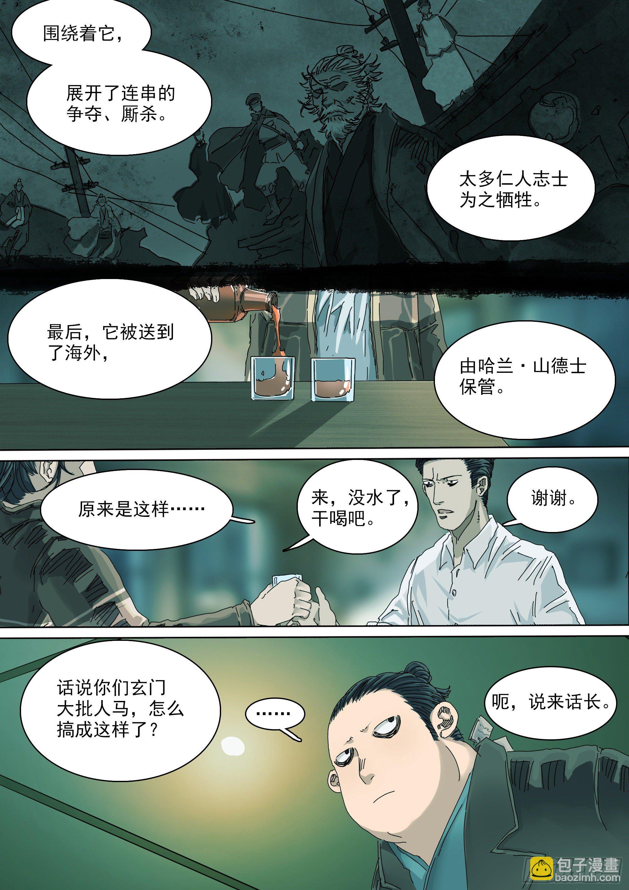 神山天君楚行云-第29话