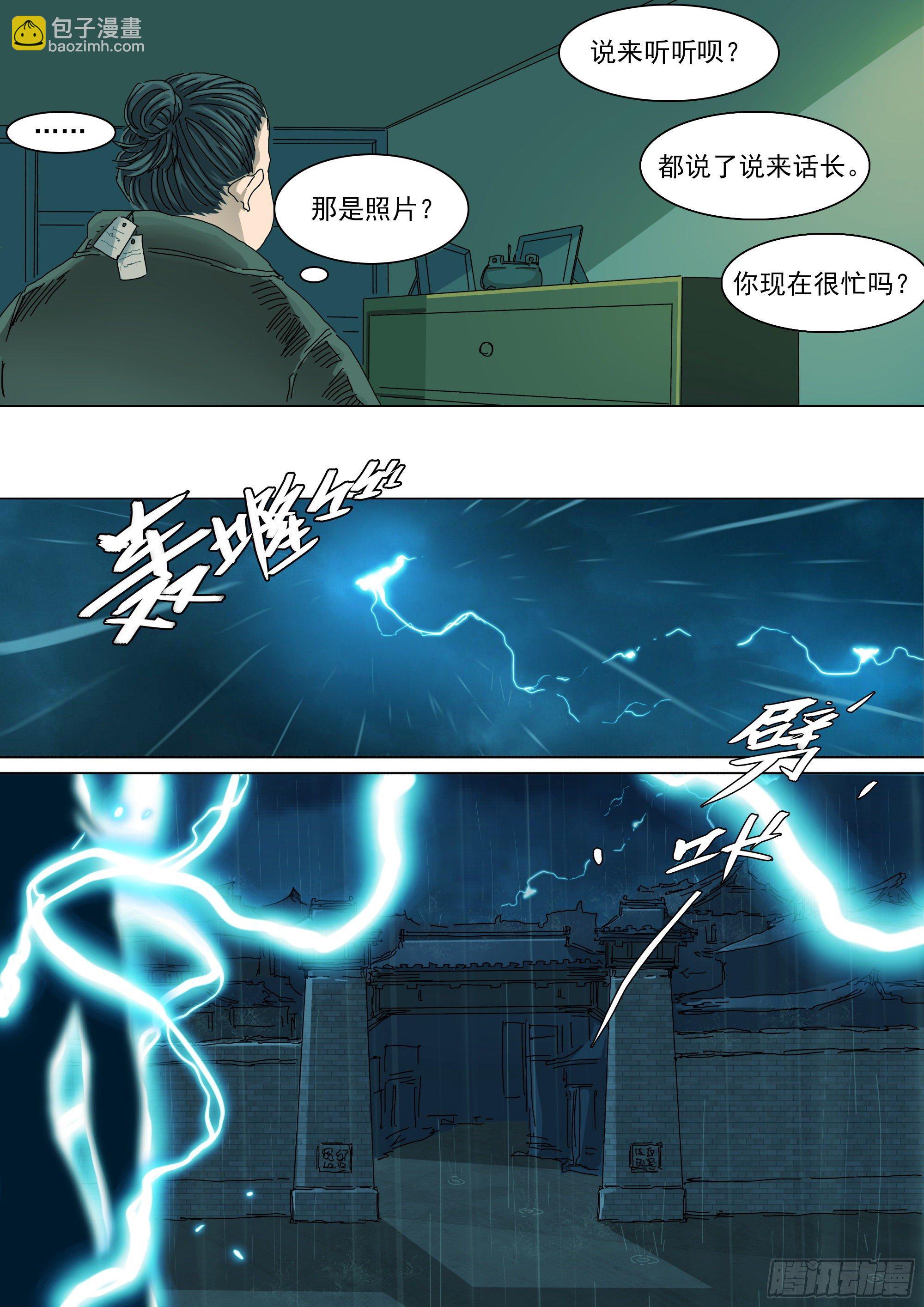 神山天君楚行云-第29话