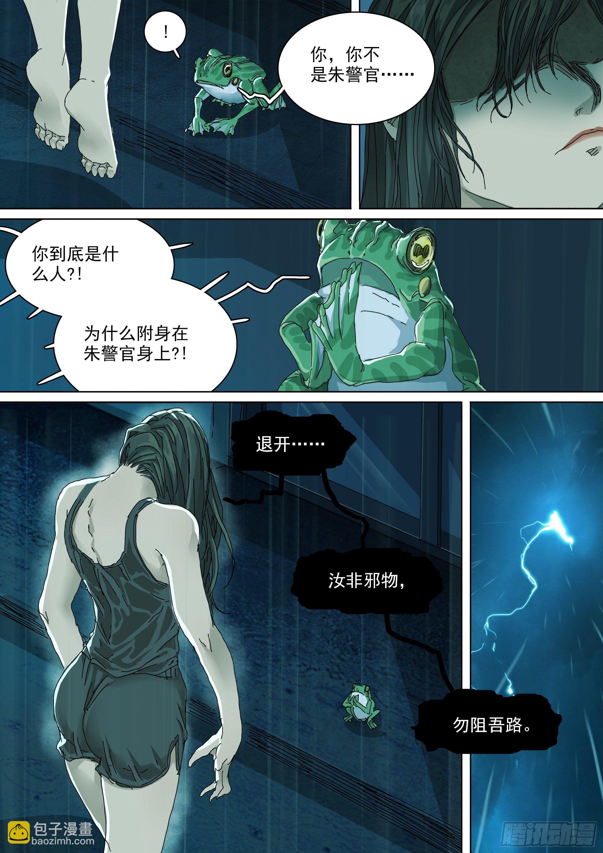 神山天君楚行云-第29话