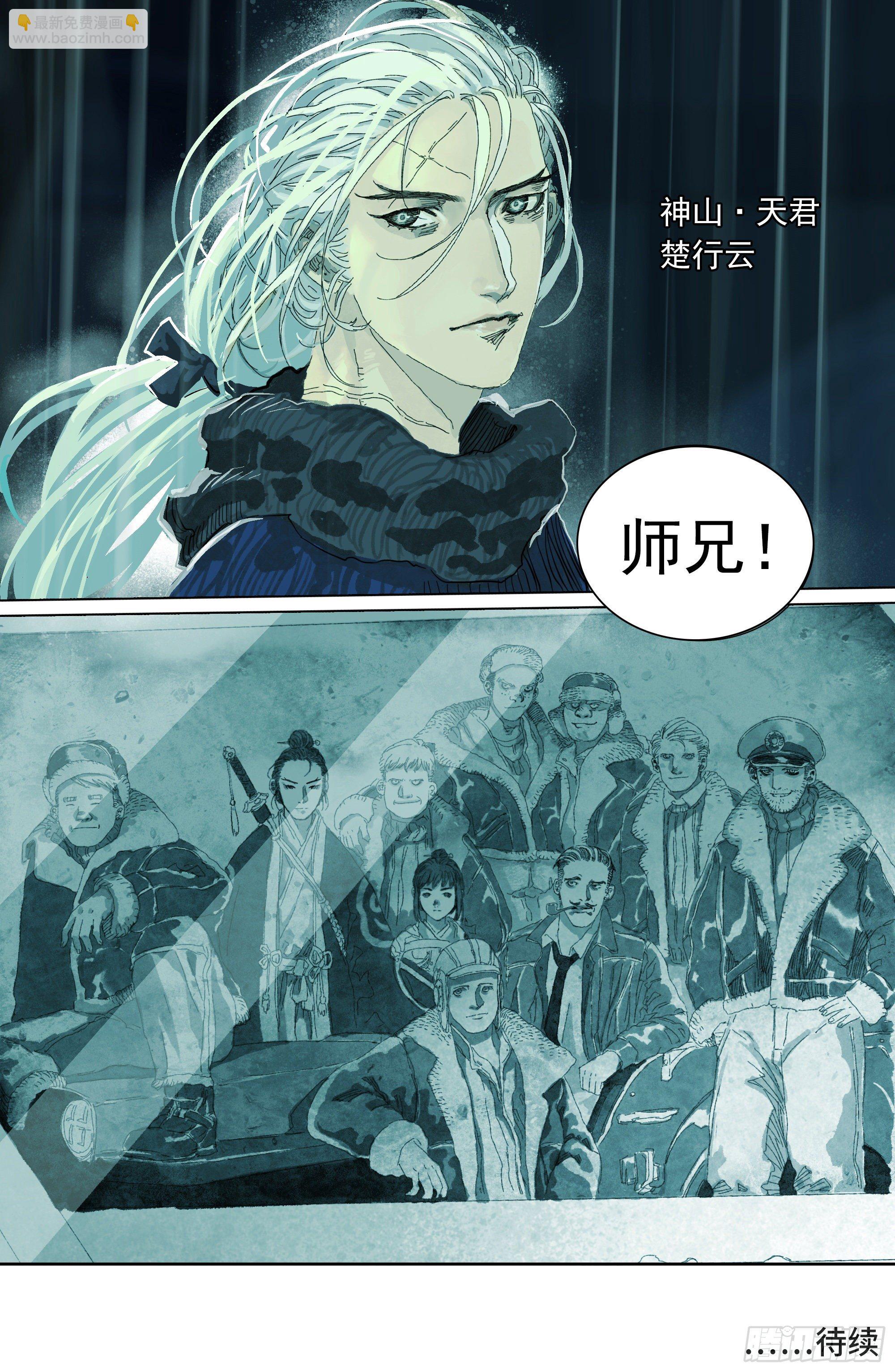 神山天君楚行云-第29话