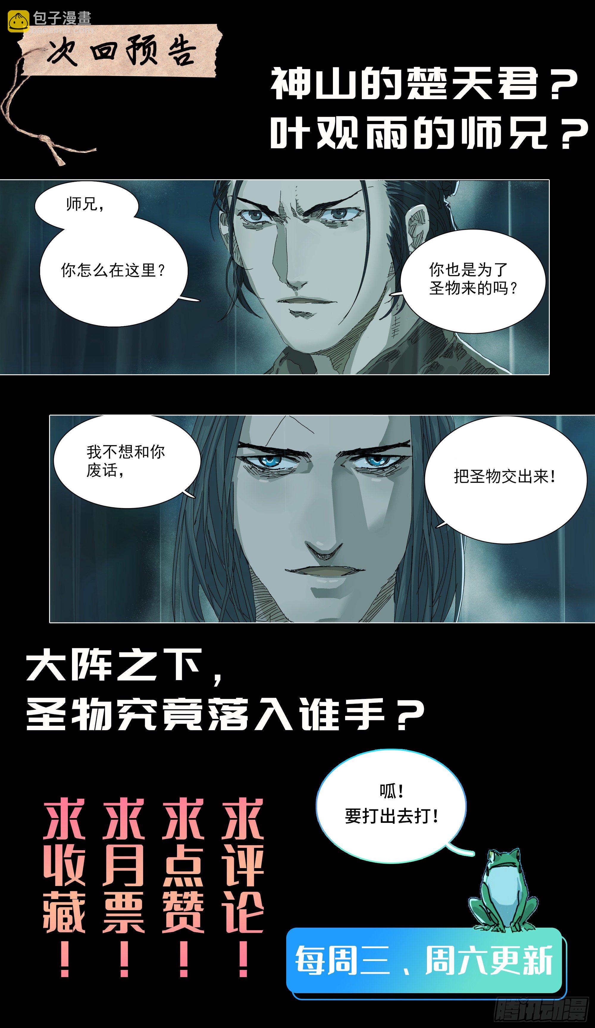 神山天君楚行云-第29话