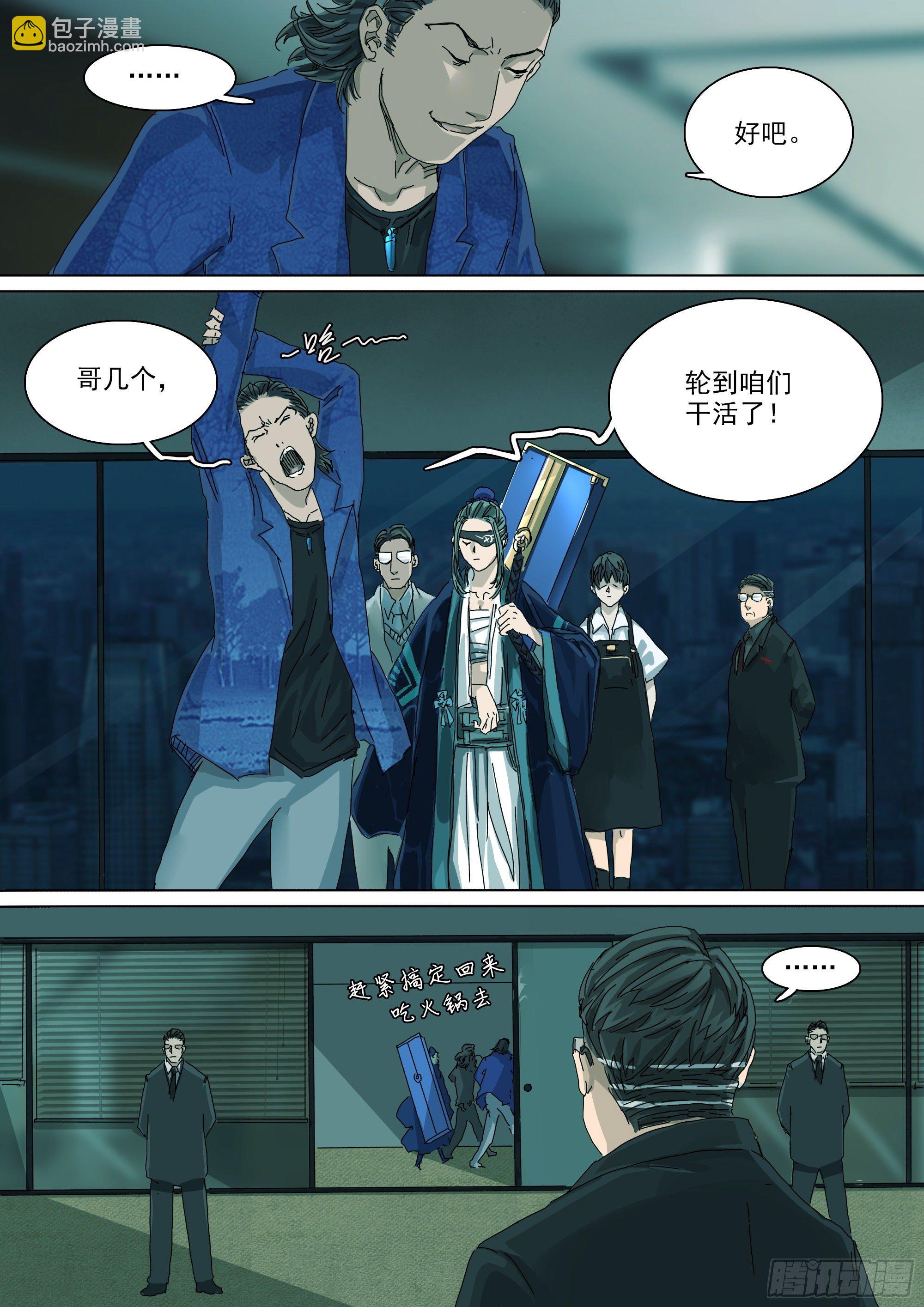 神山天君楚行云-第29话