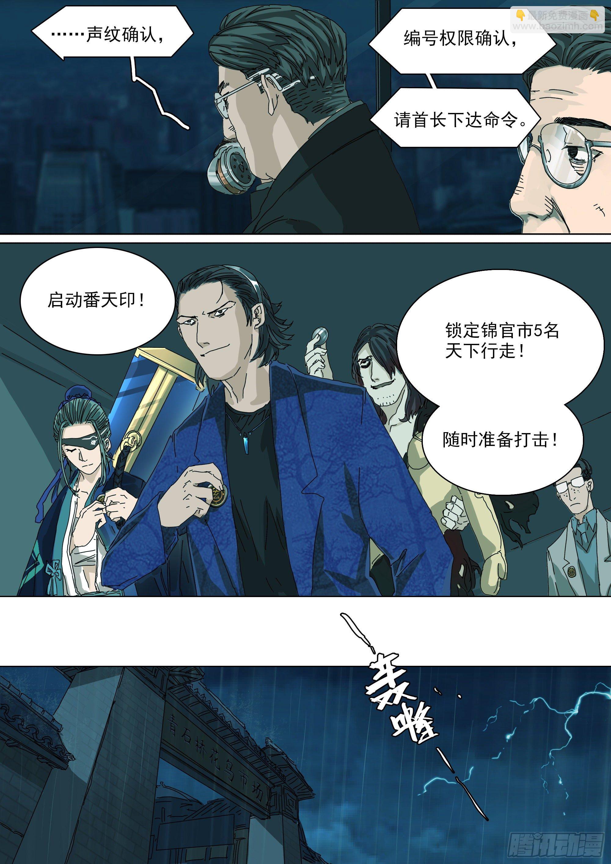 神山天君楚行云-第29话