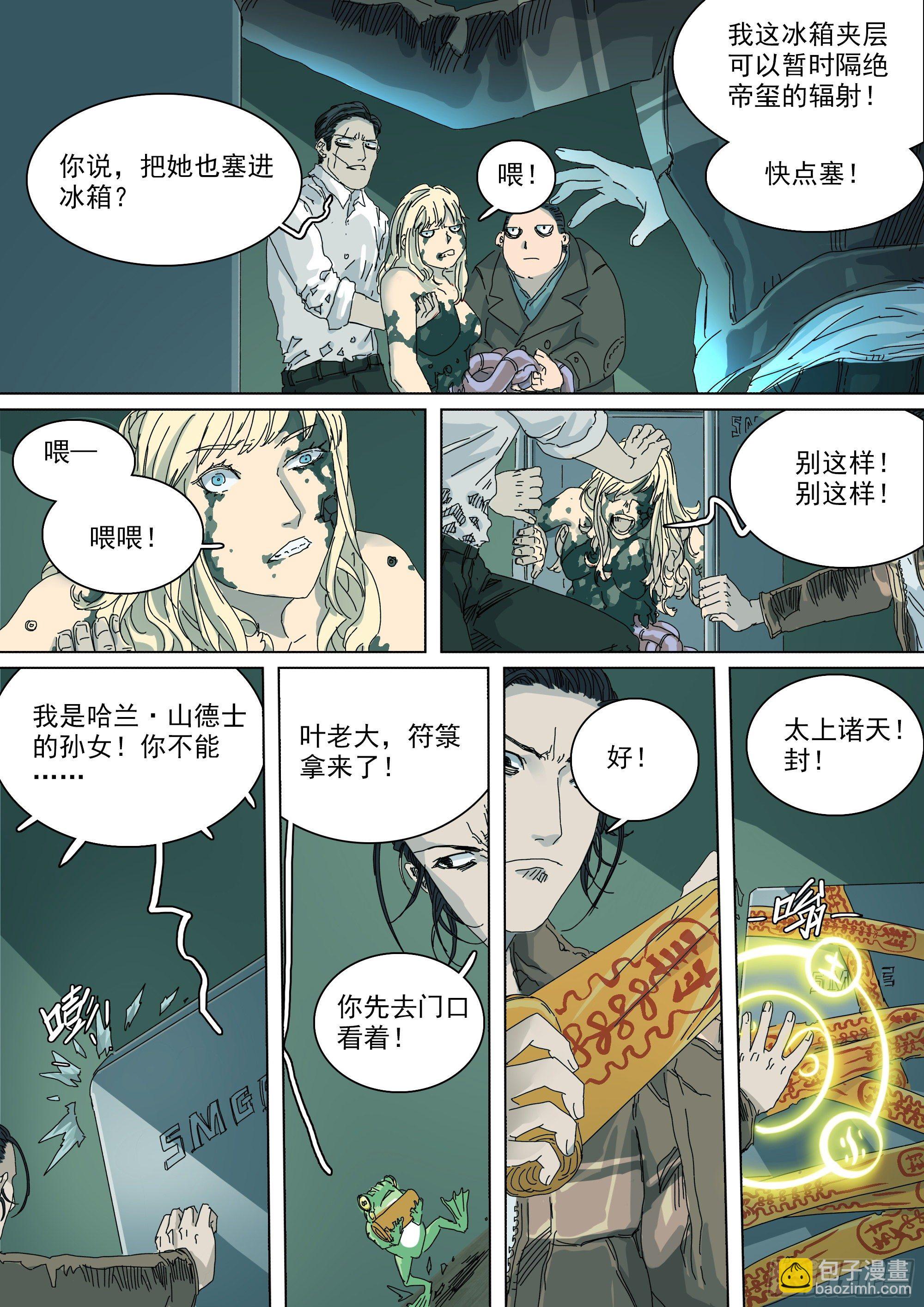 神山天君楚行云-第29话