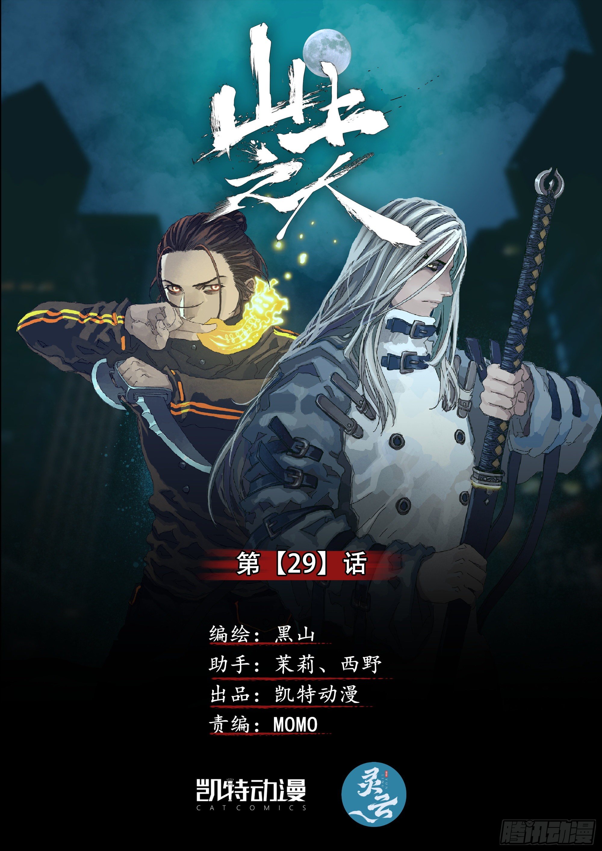 原来是你-第31话