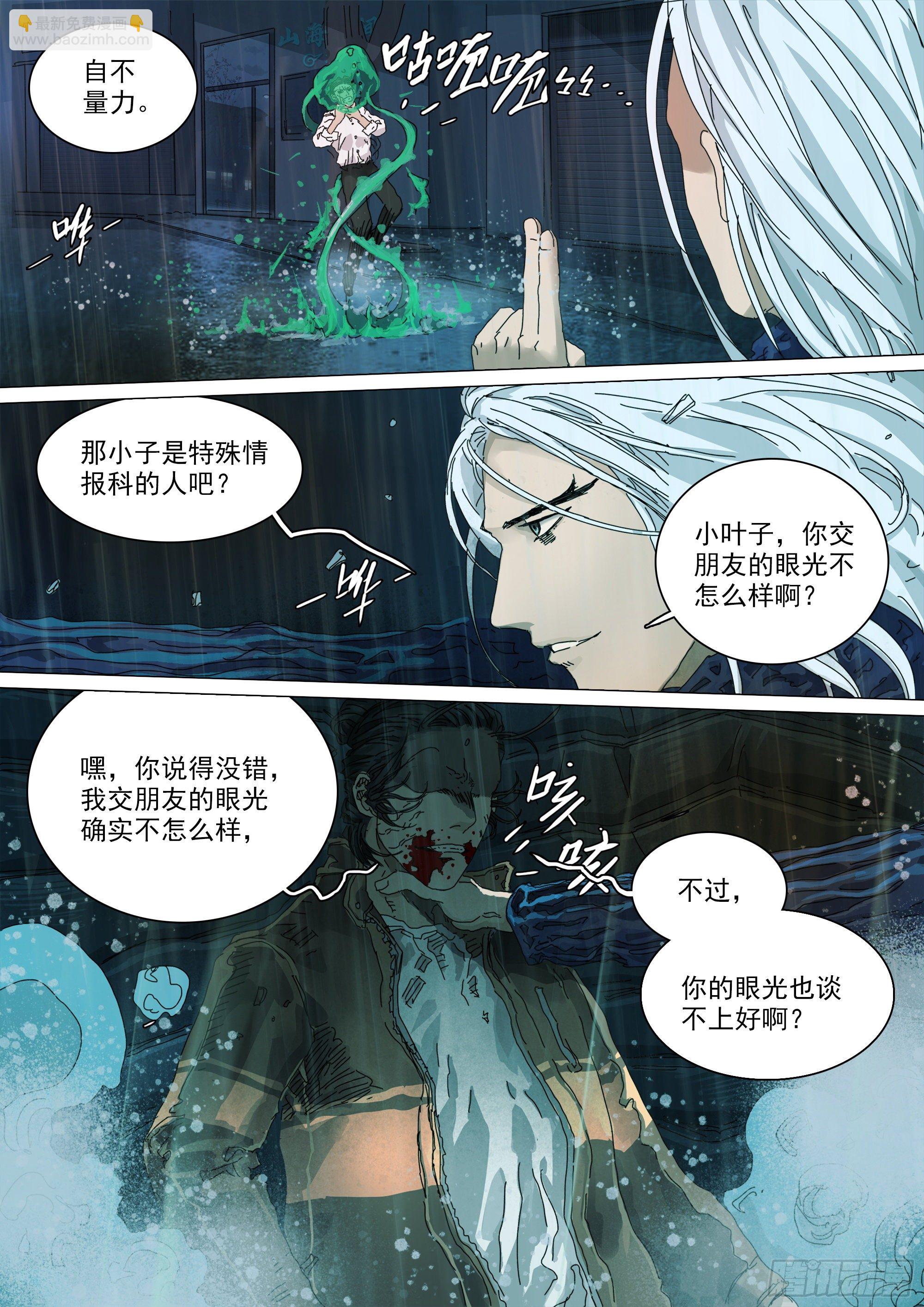 原来是你-第31话