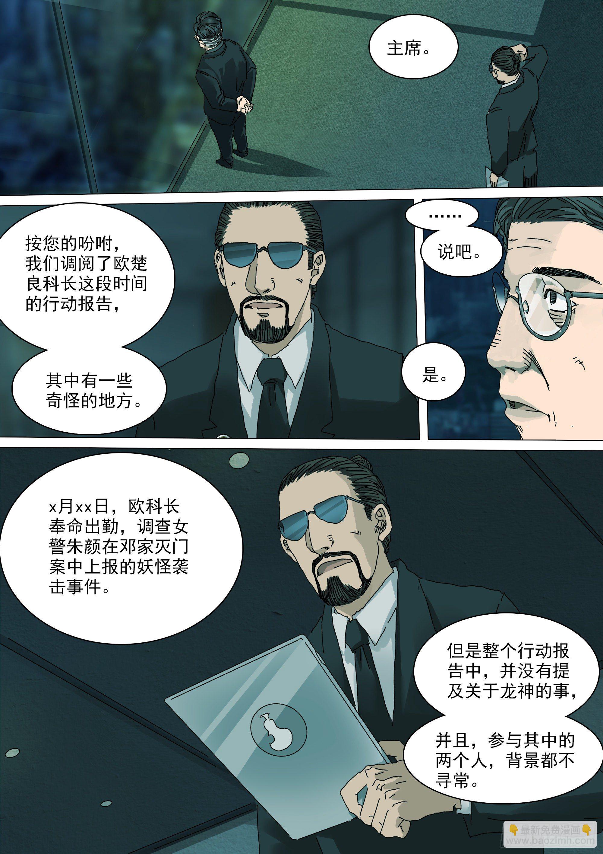 原来是你-第31话