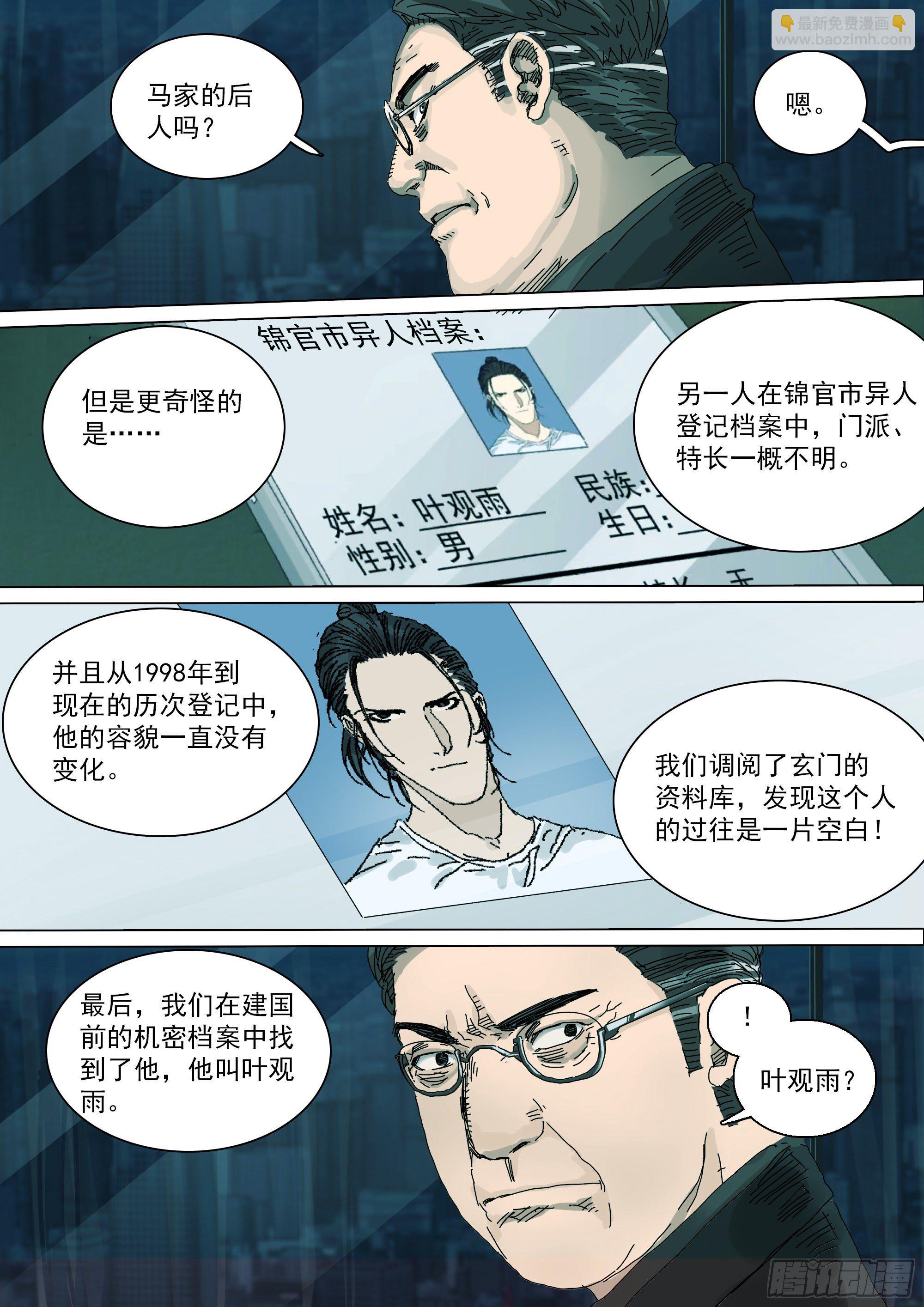 原来是你-第31话