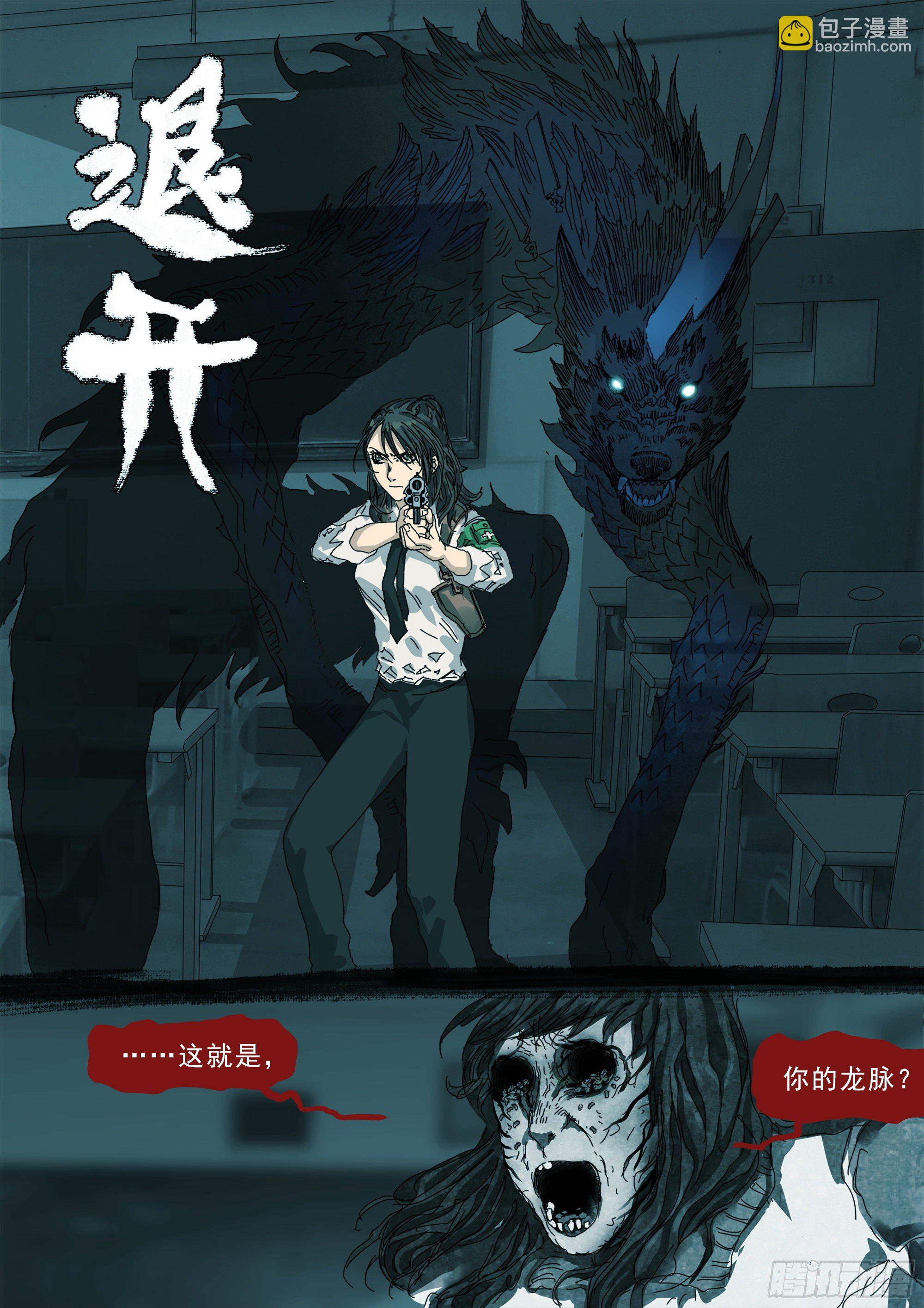 龙变了！！-第33话