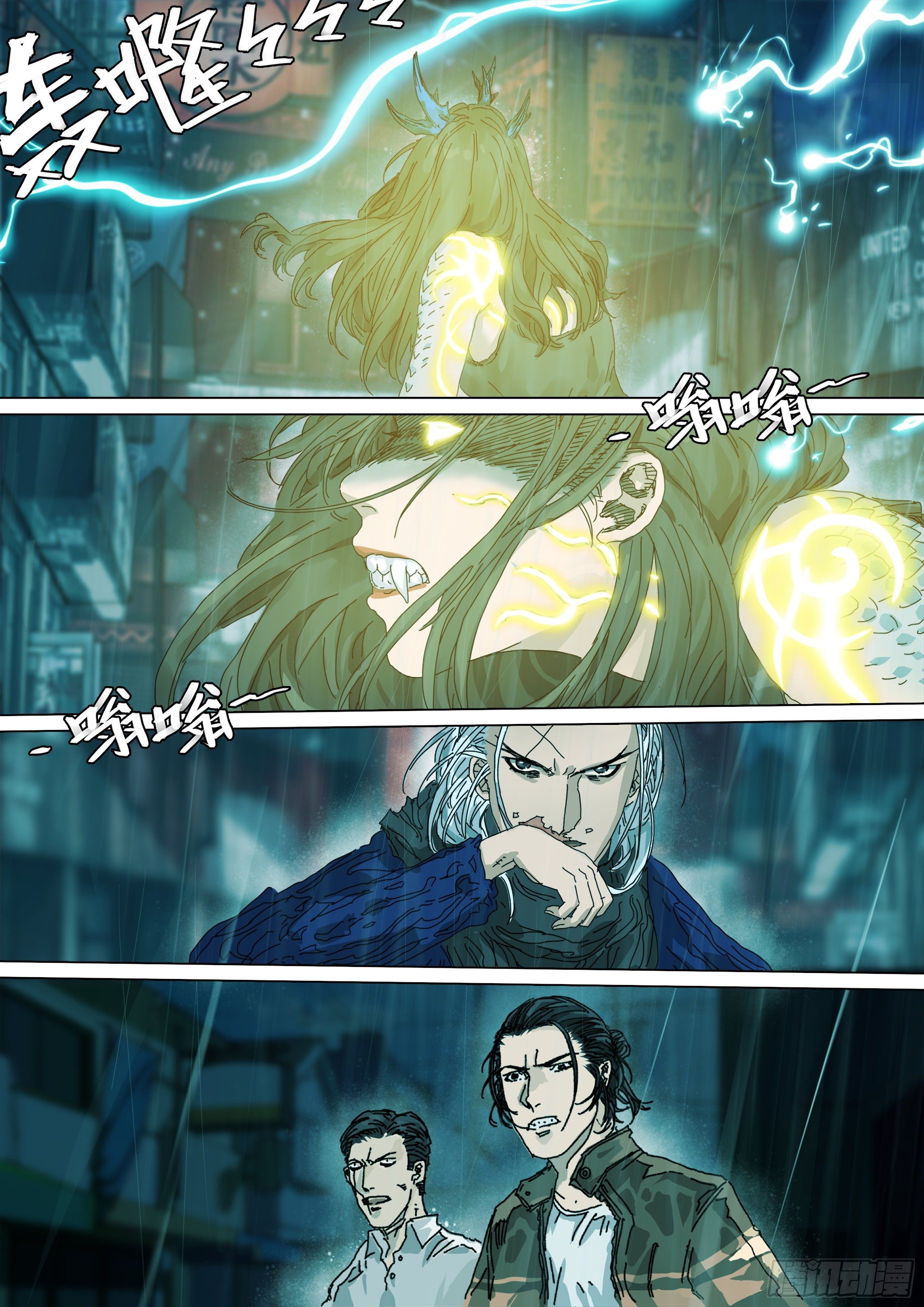 龙变了！！-第33话