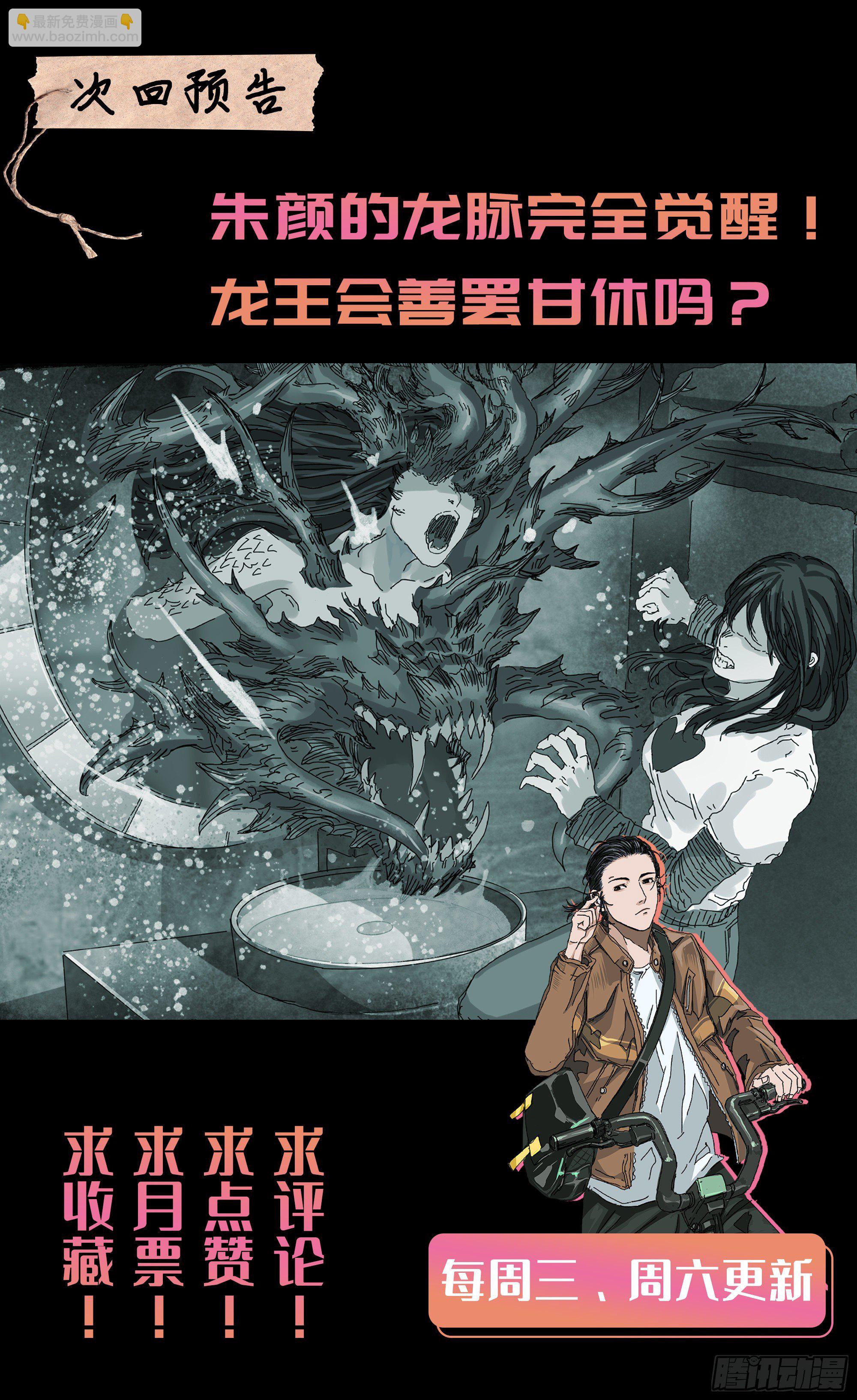 龙变了！！-第33话