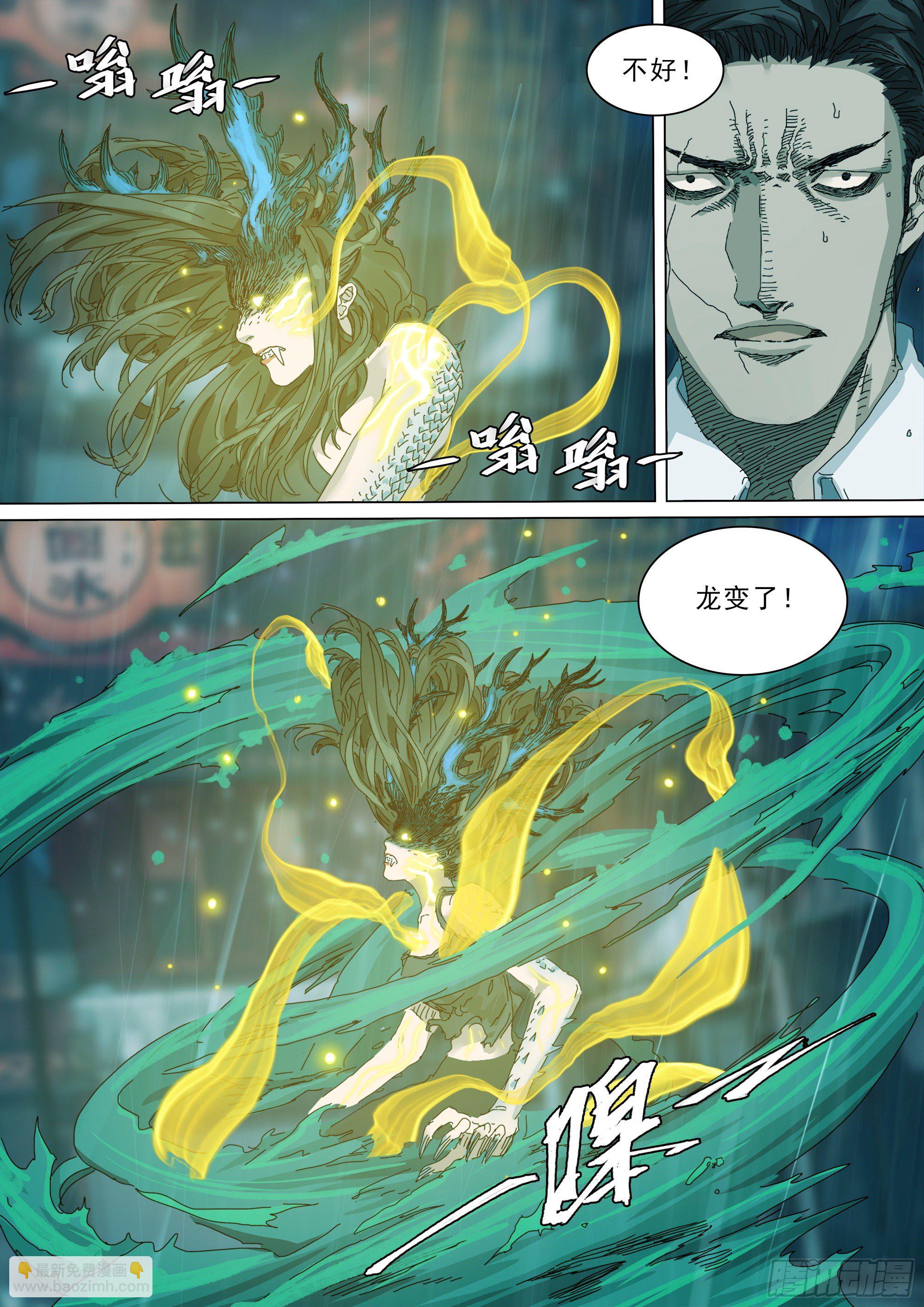 龙变了！！-第33话