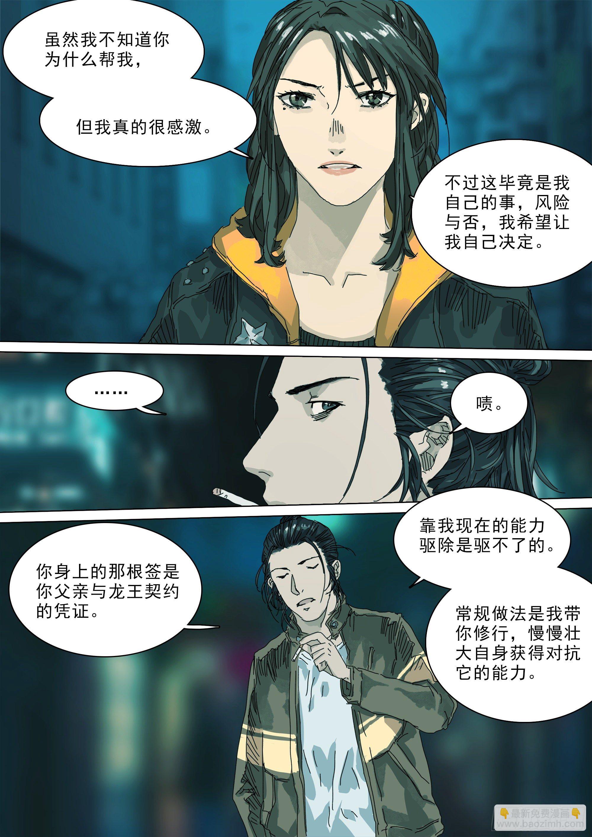 龙变了！！-第33话