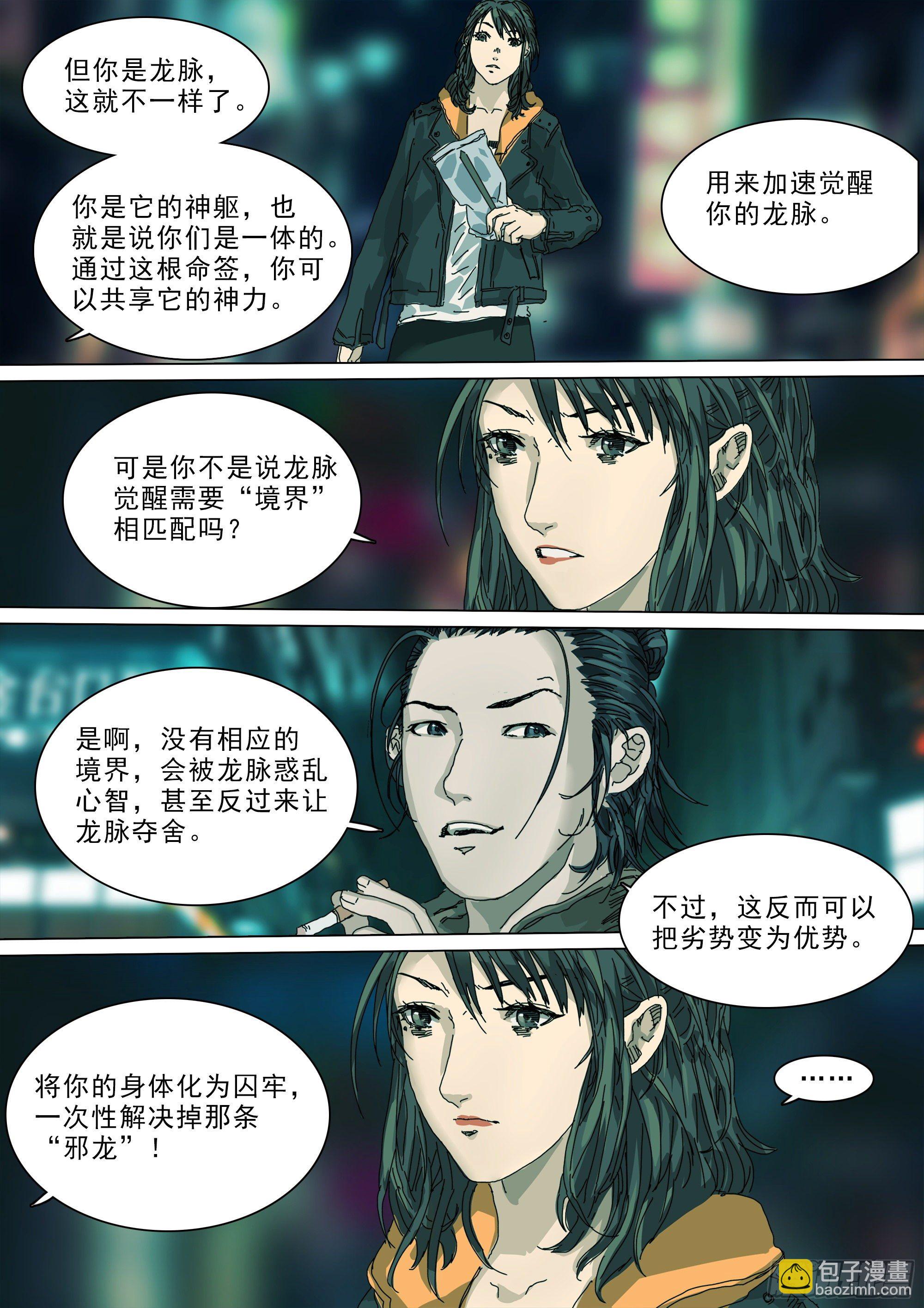 龙变了！！-第33话