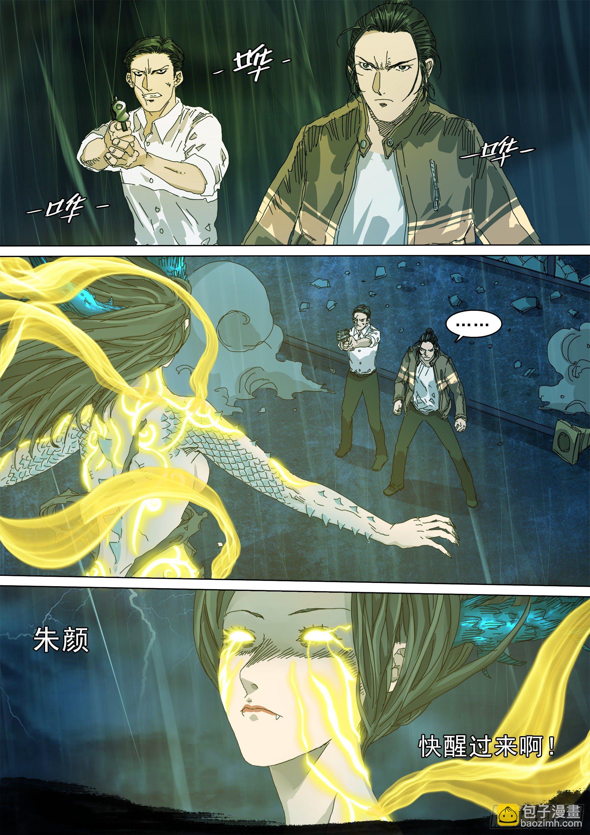 龙变了！！-第33话