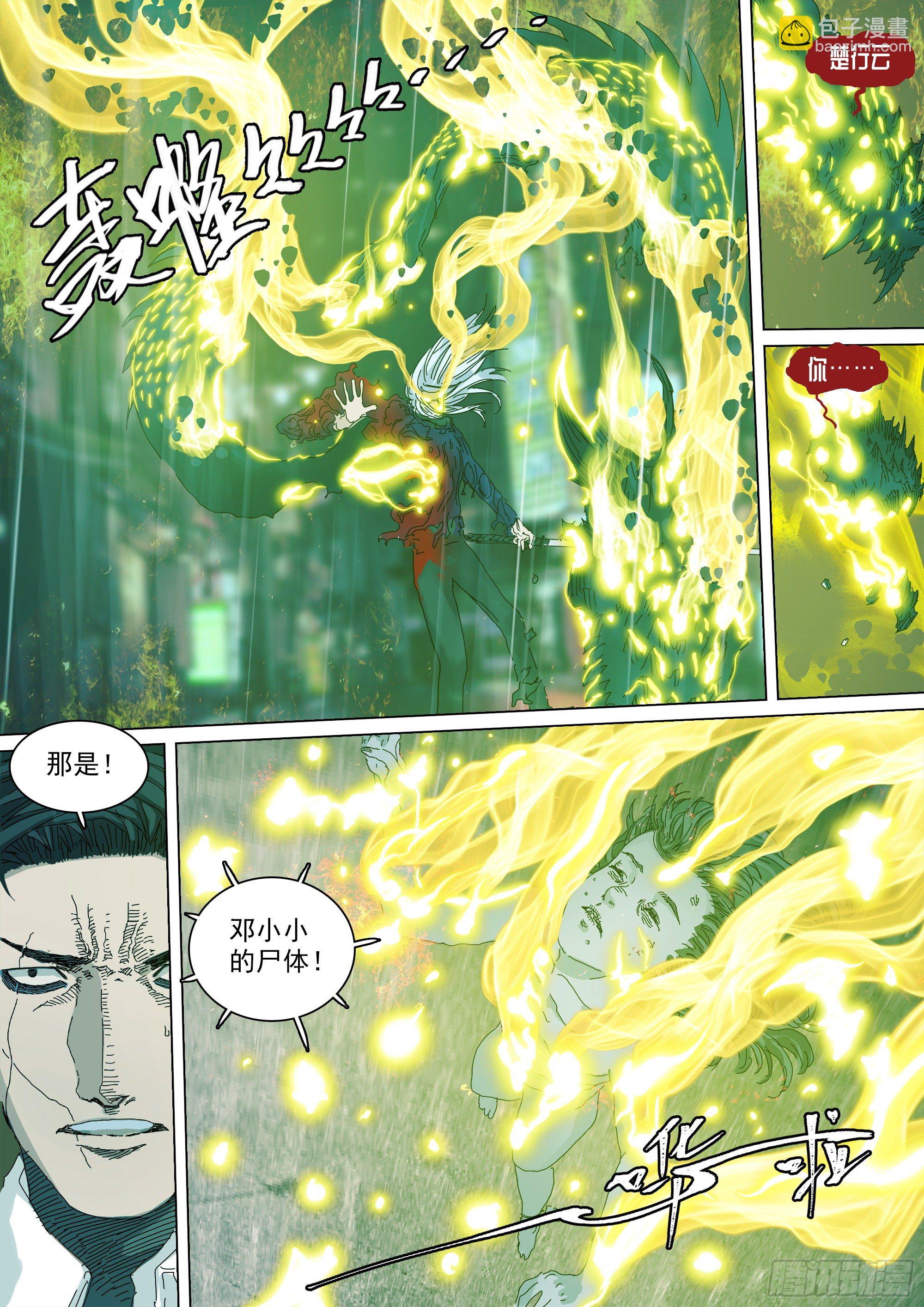 叶观雨和楚天君-第35话