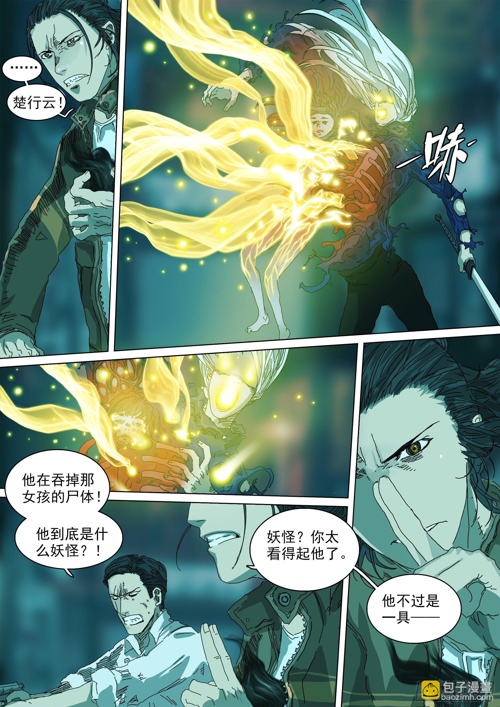 叶观雨和楚天君-第35话