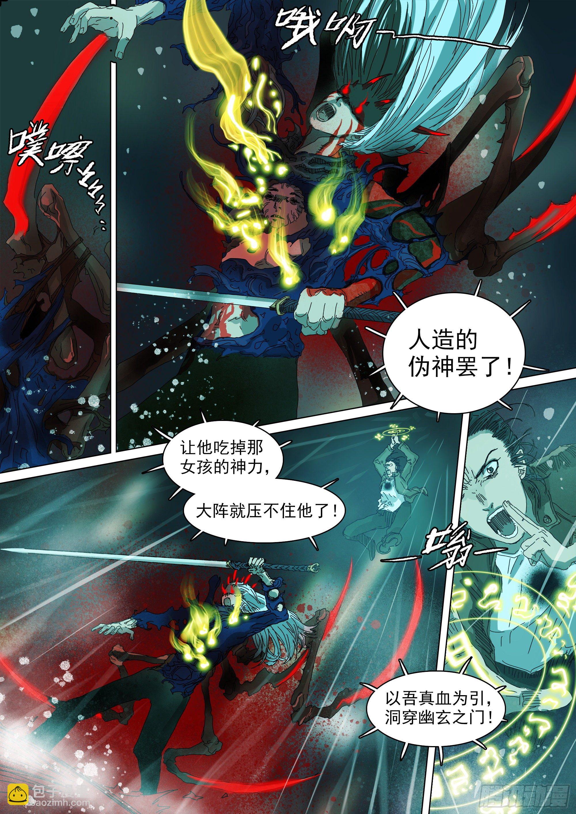 叶观雨和楚天君-第35话