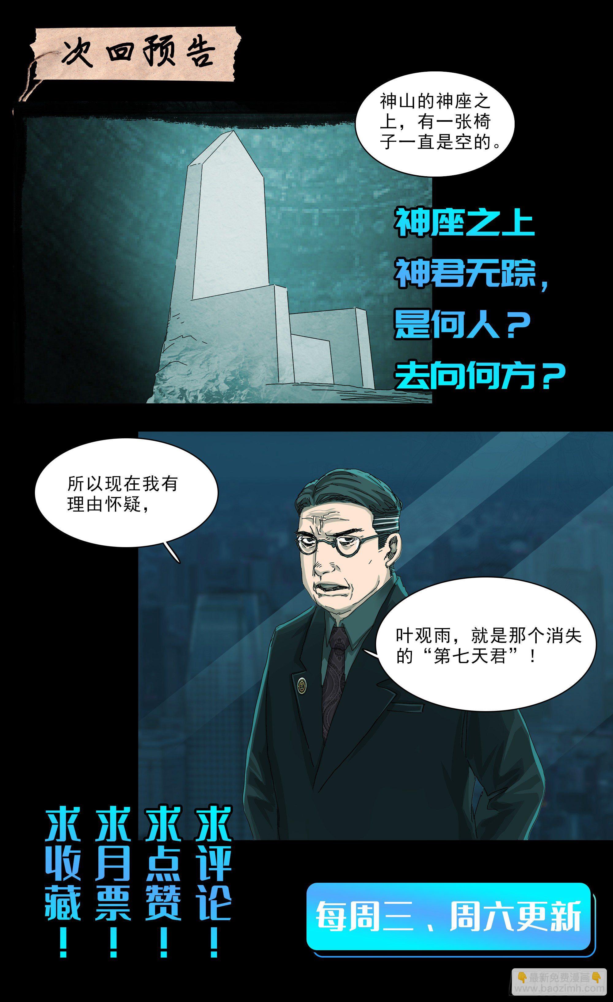 叶观雨和楚天君-第35话