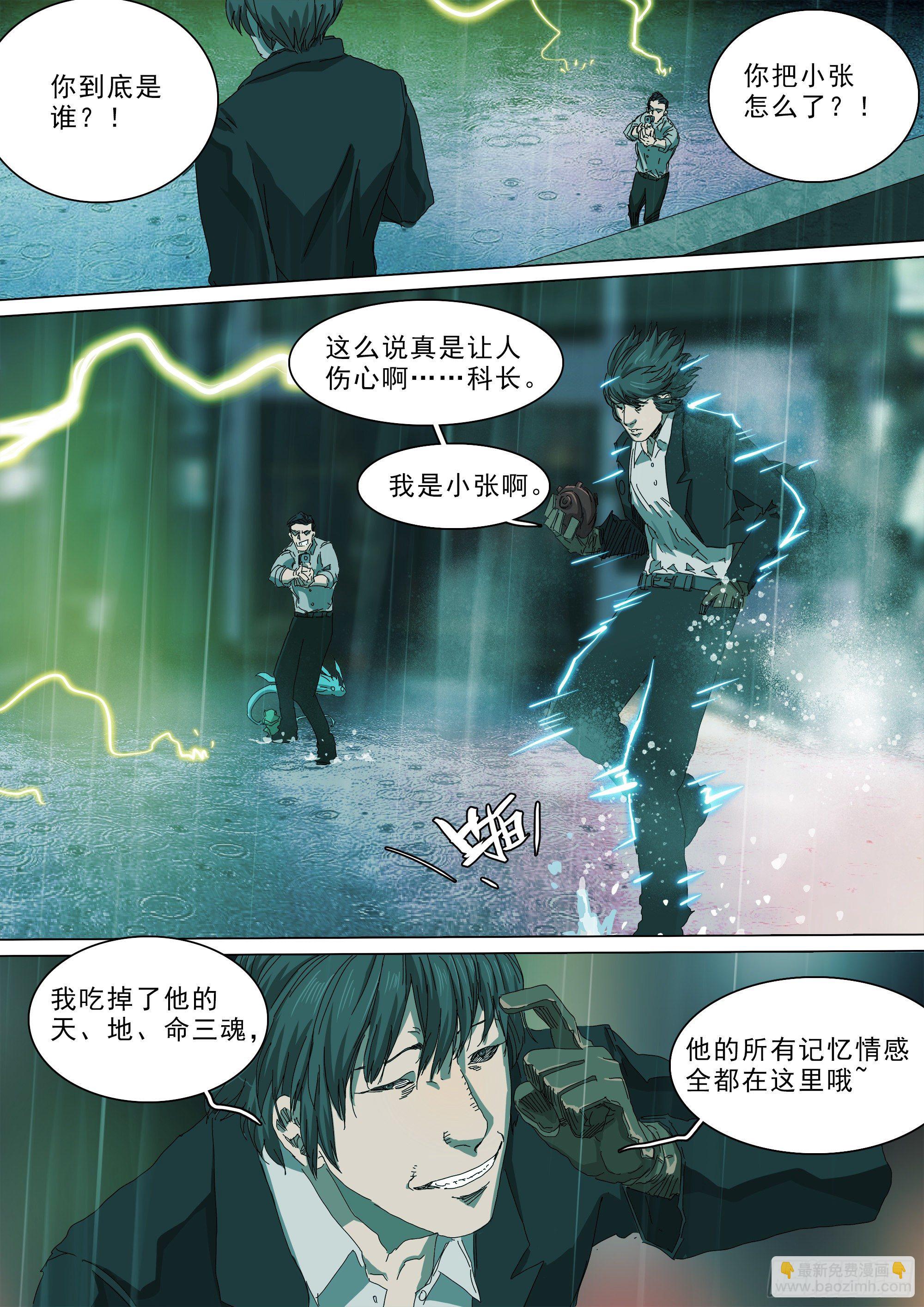 天地煌煌-第37话