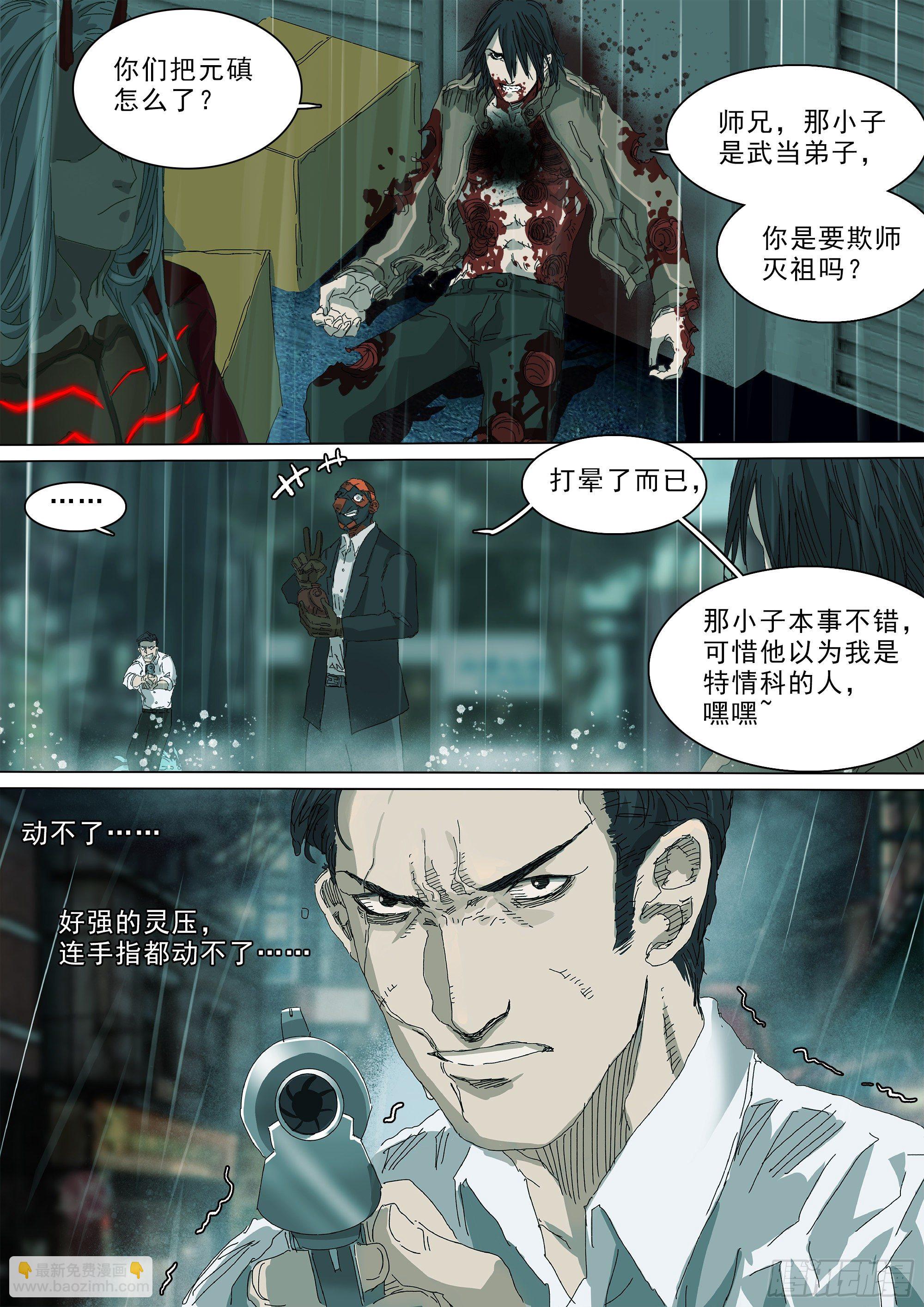 天地煌煌-第37话