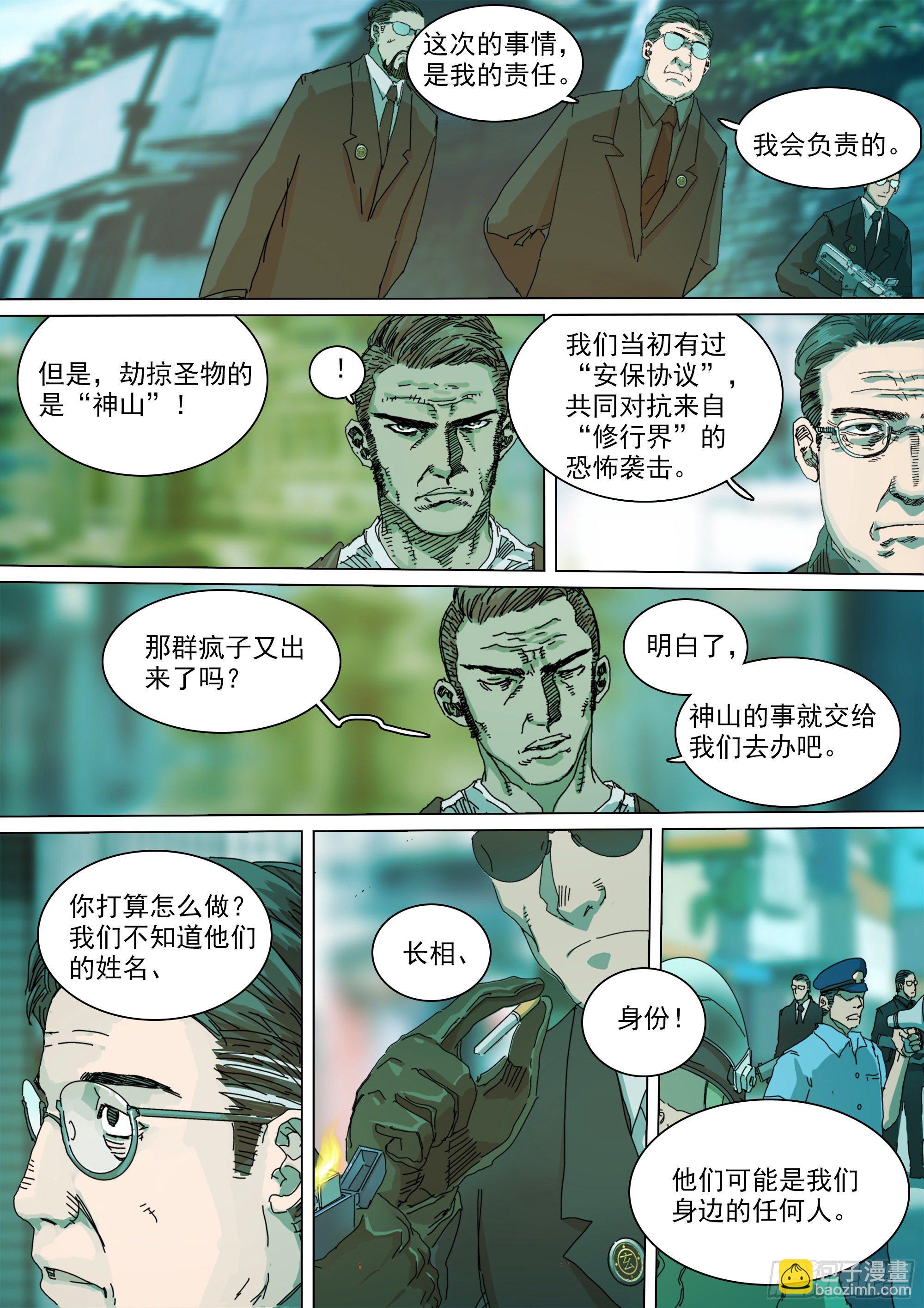 蜀山大佬与地下实验室-第39话