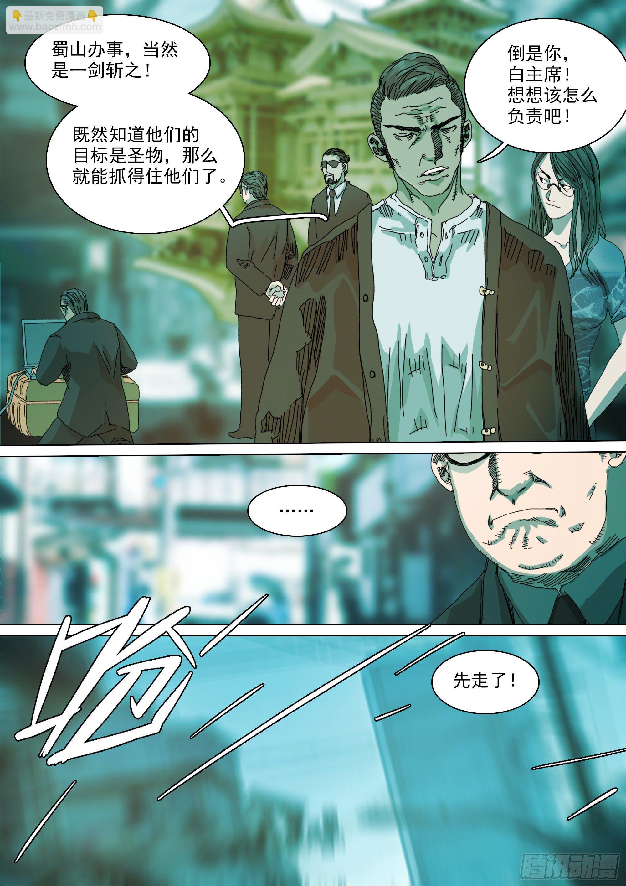 蜀山大佬与地下实验室-第39话