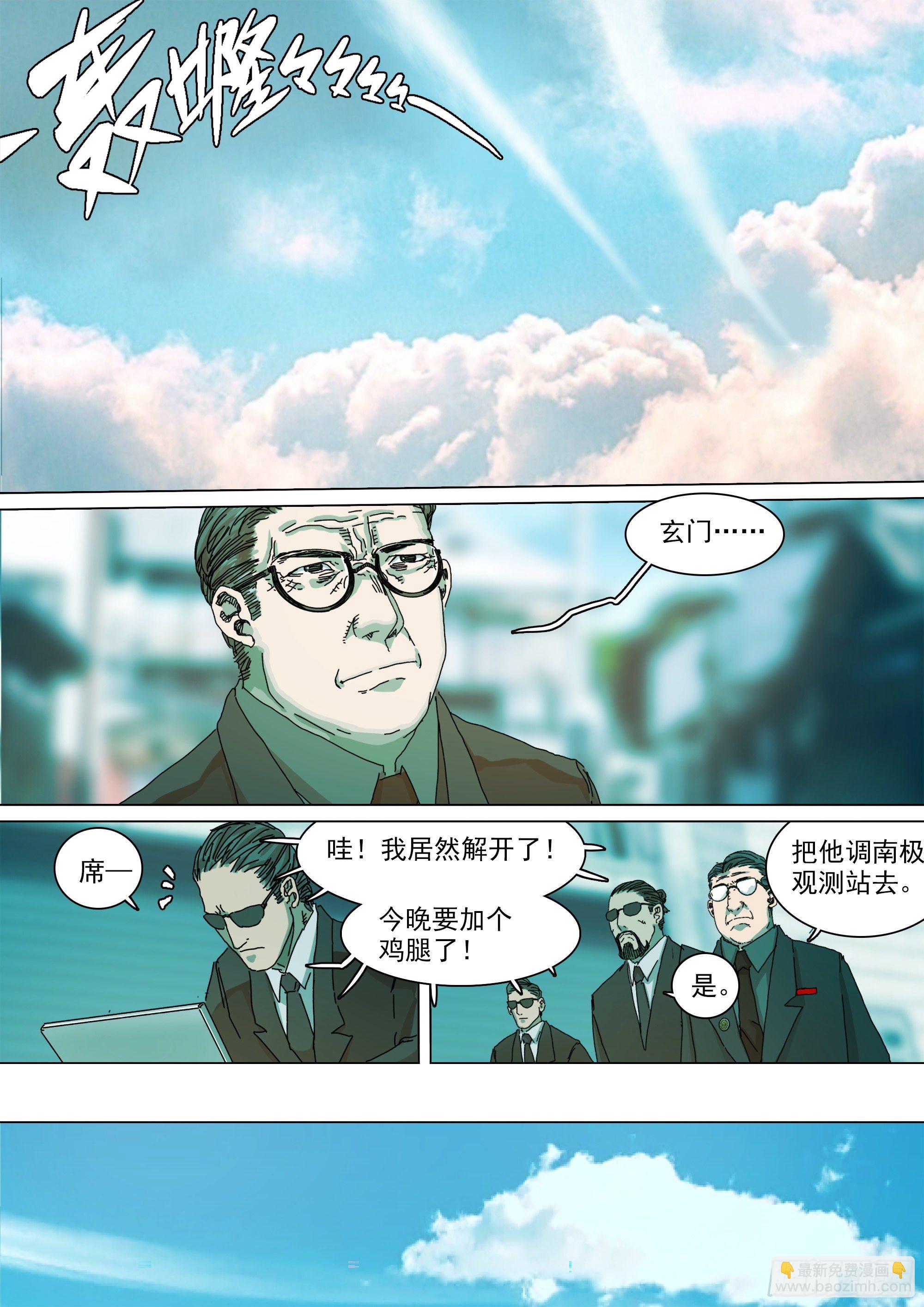 蜀山大佬与地下实验室-第39话