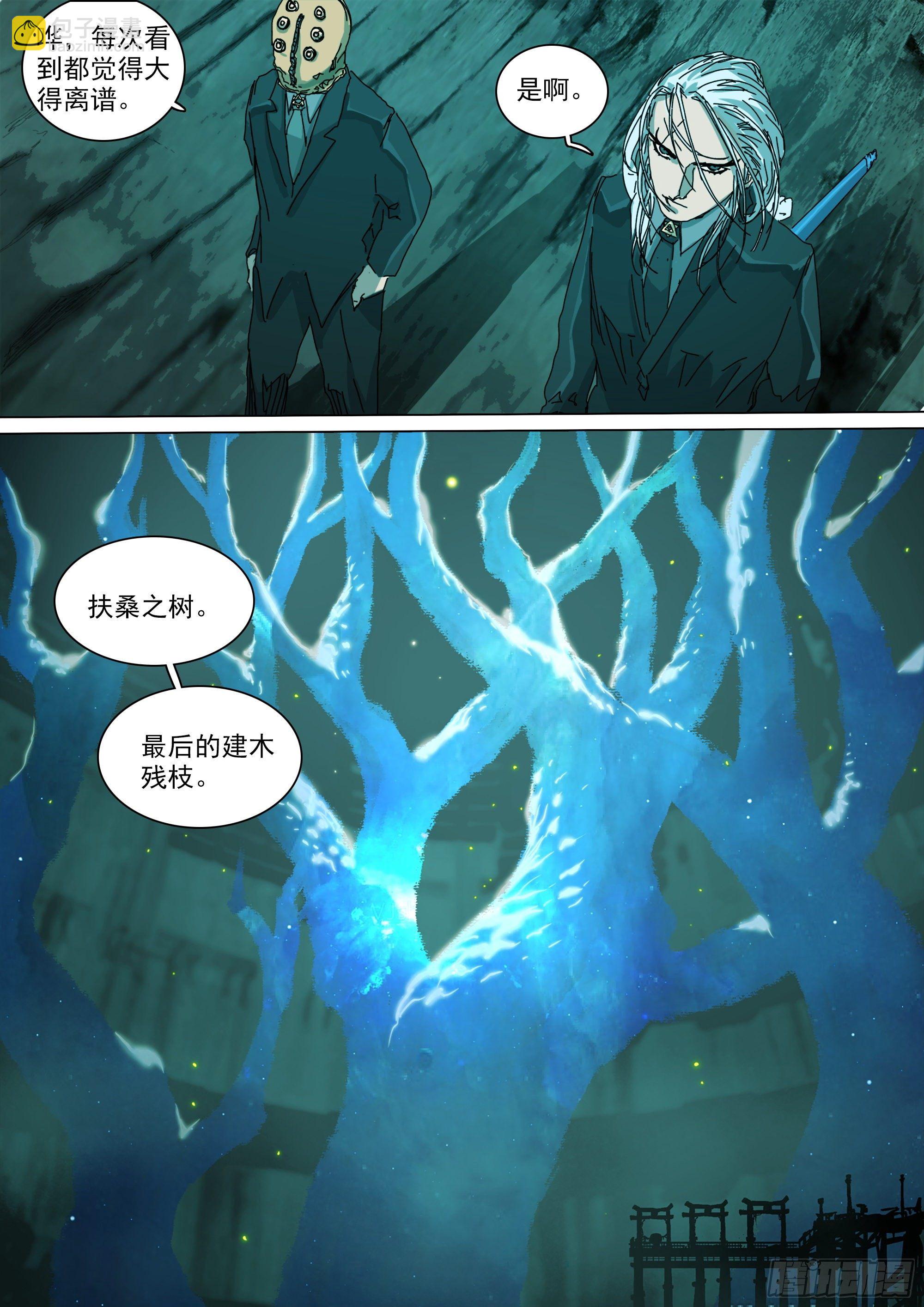 蜀山大佬与地下实验室-第39话